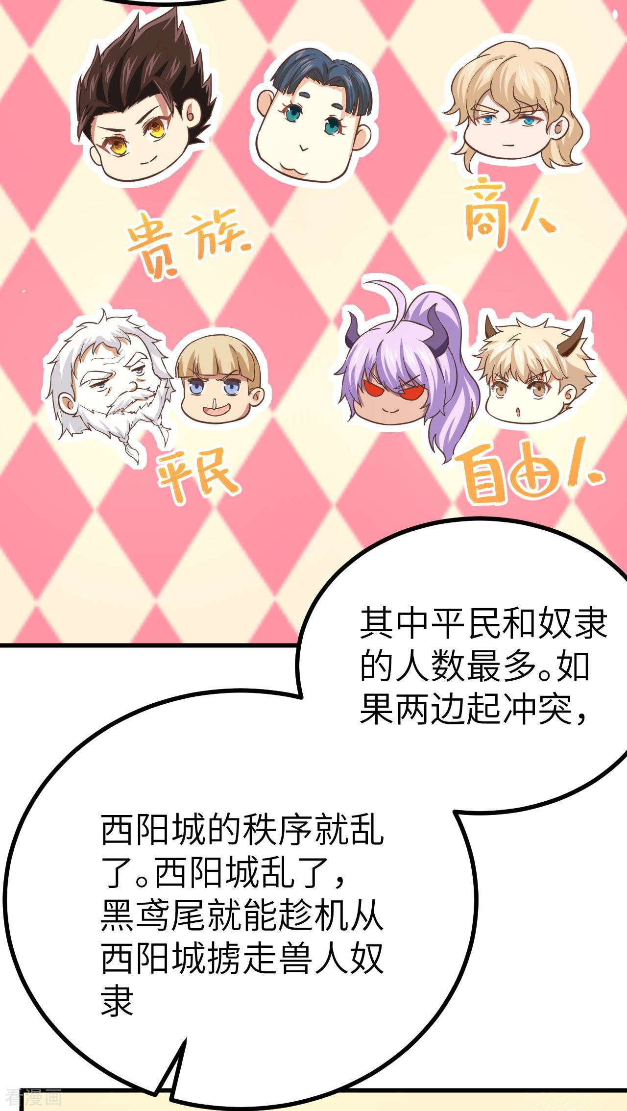 从今天开始当城主146话