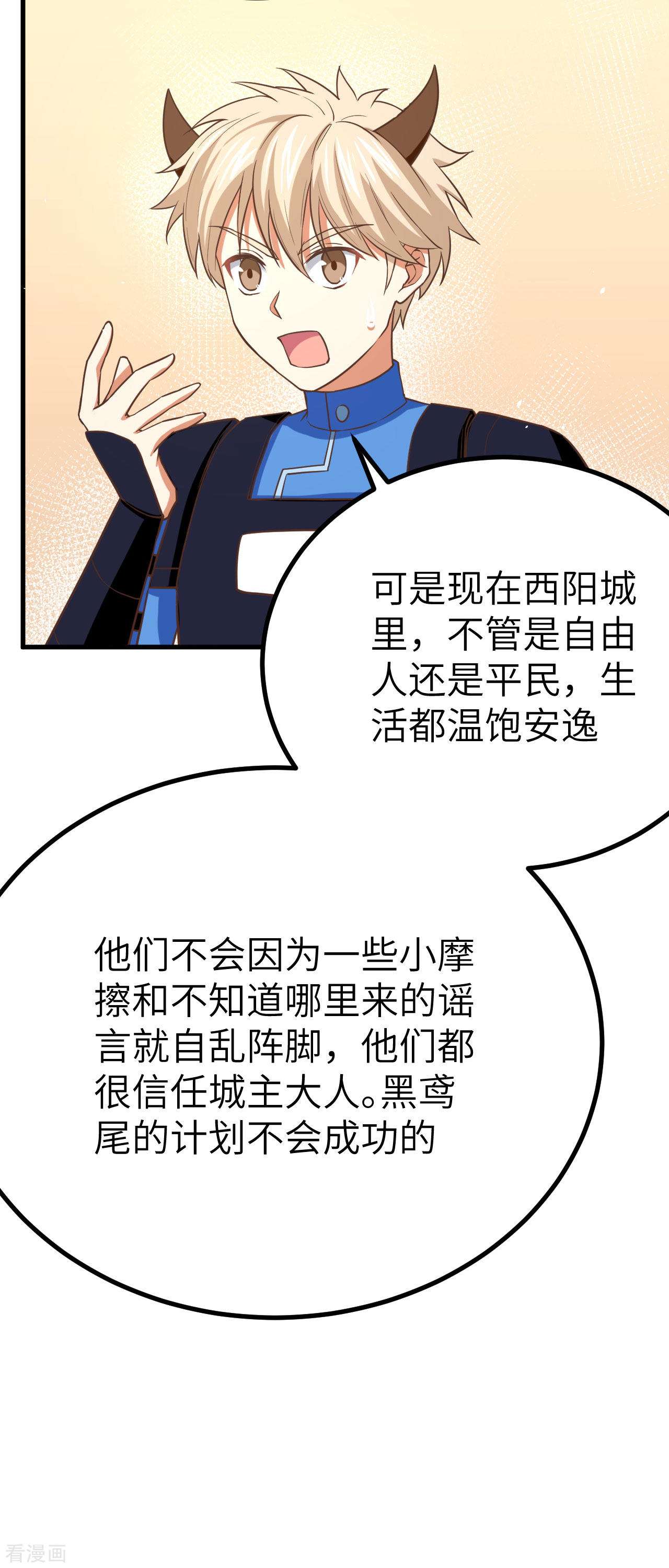 从今天开始当城主146话