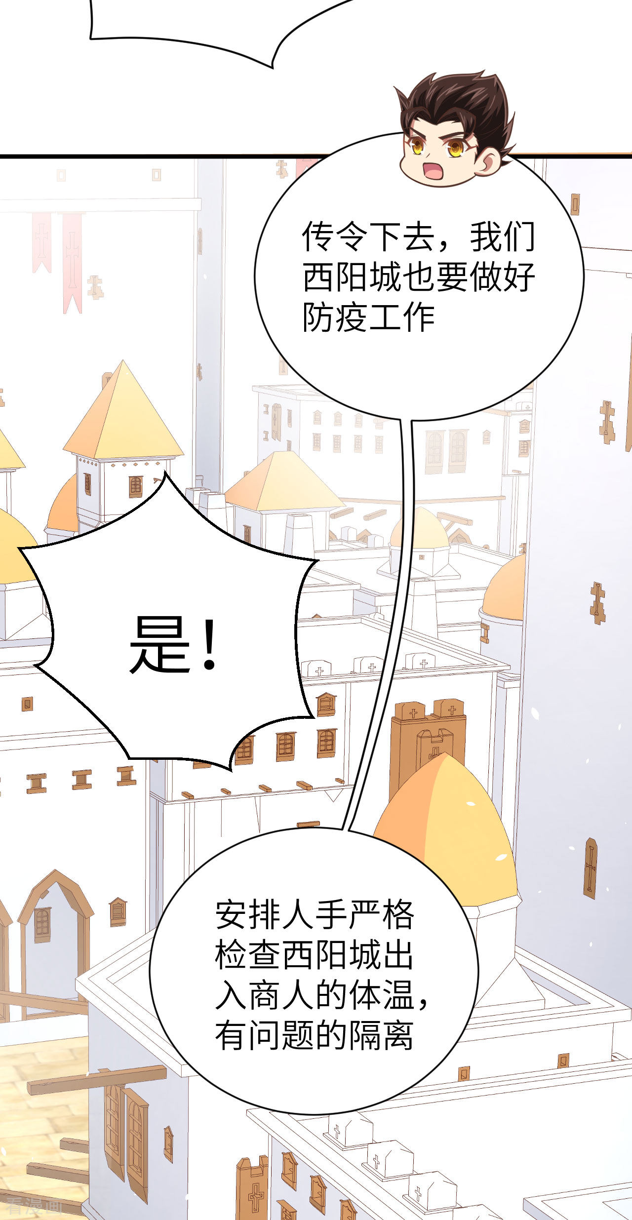 从今天开始当城主特别篇