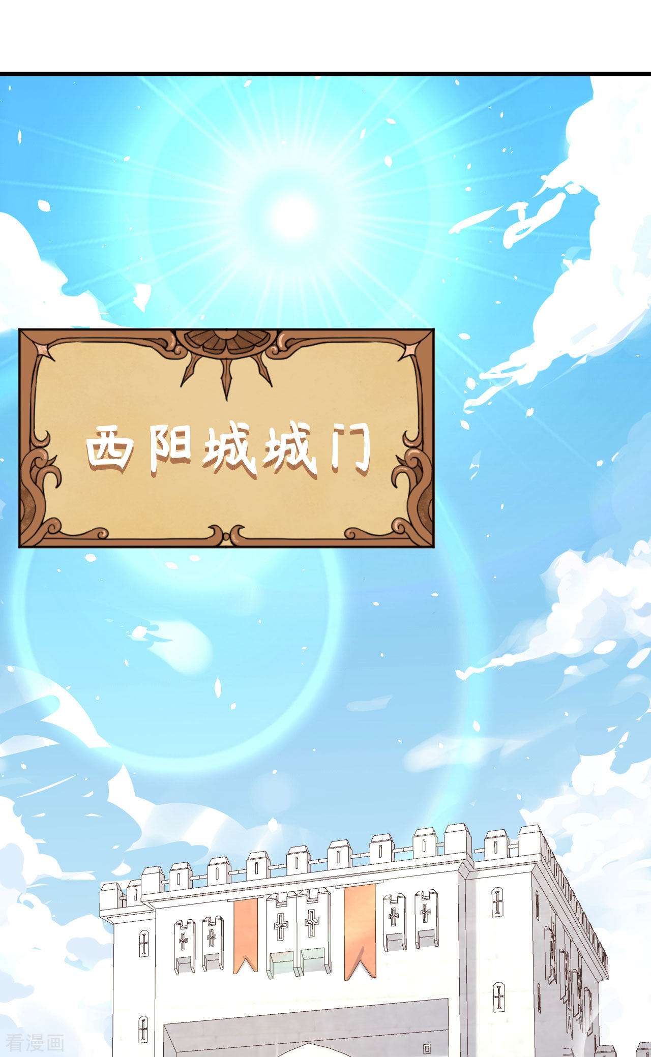 从今天开始当城主150话