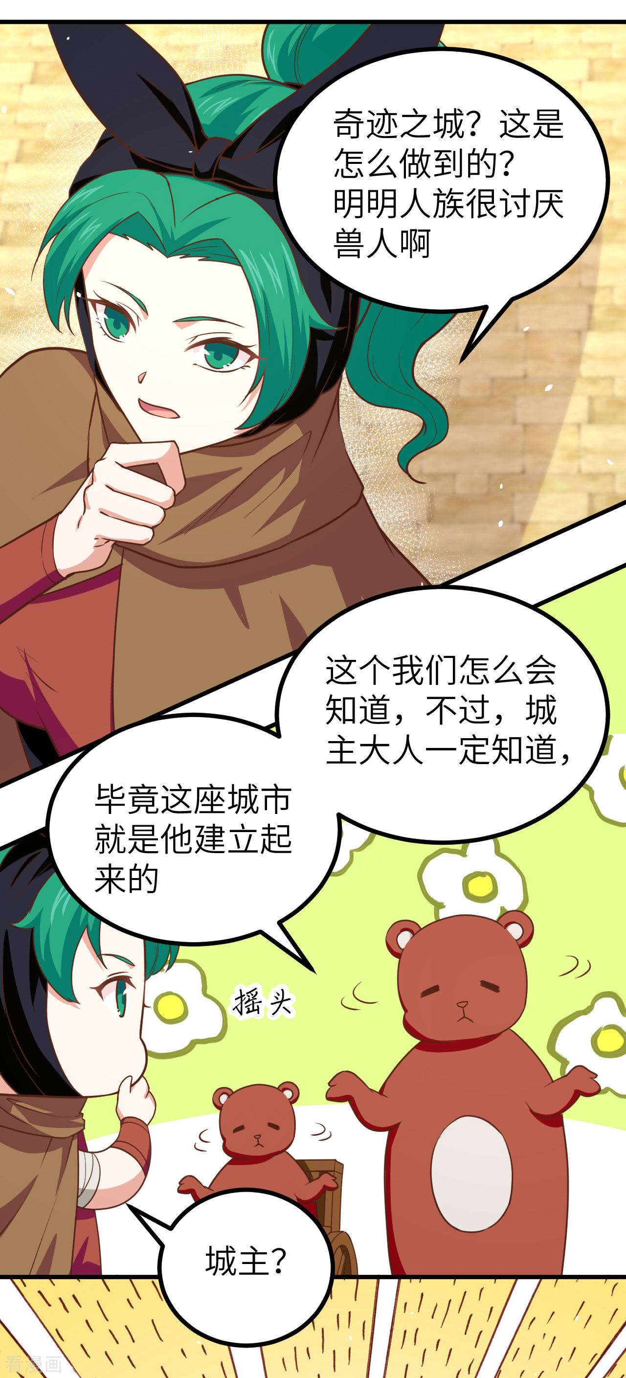 从今天开始当城主150话