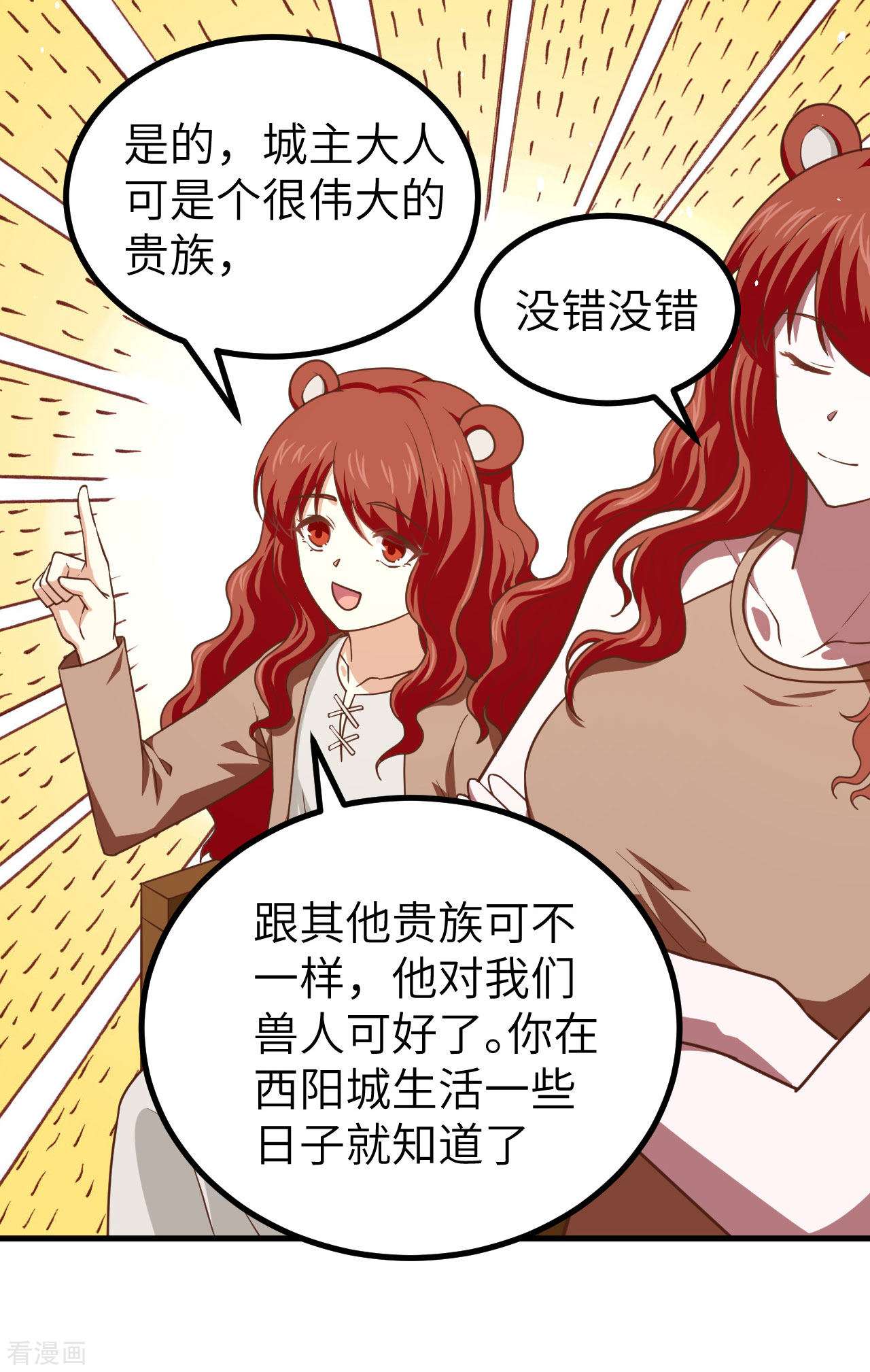 从今天开始当城主150话