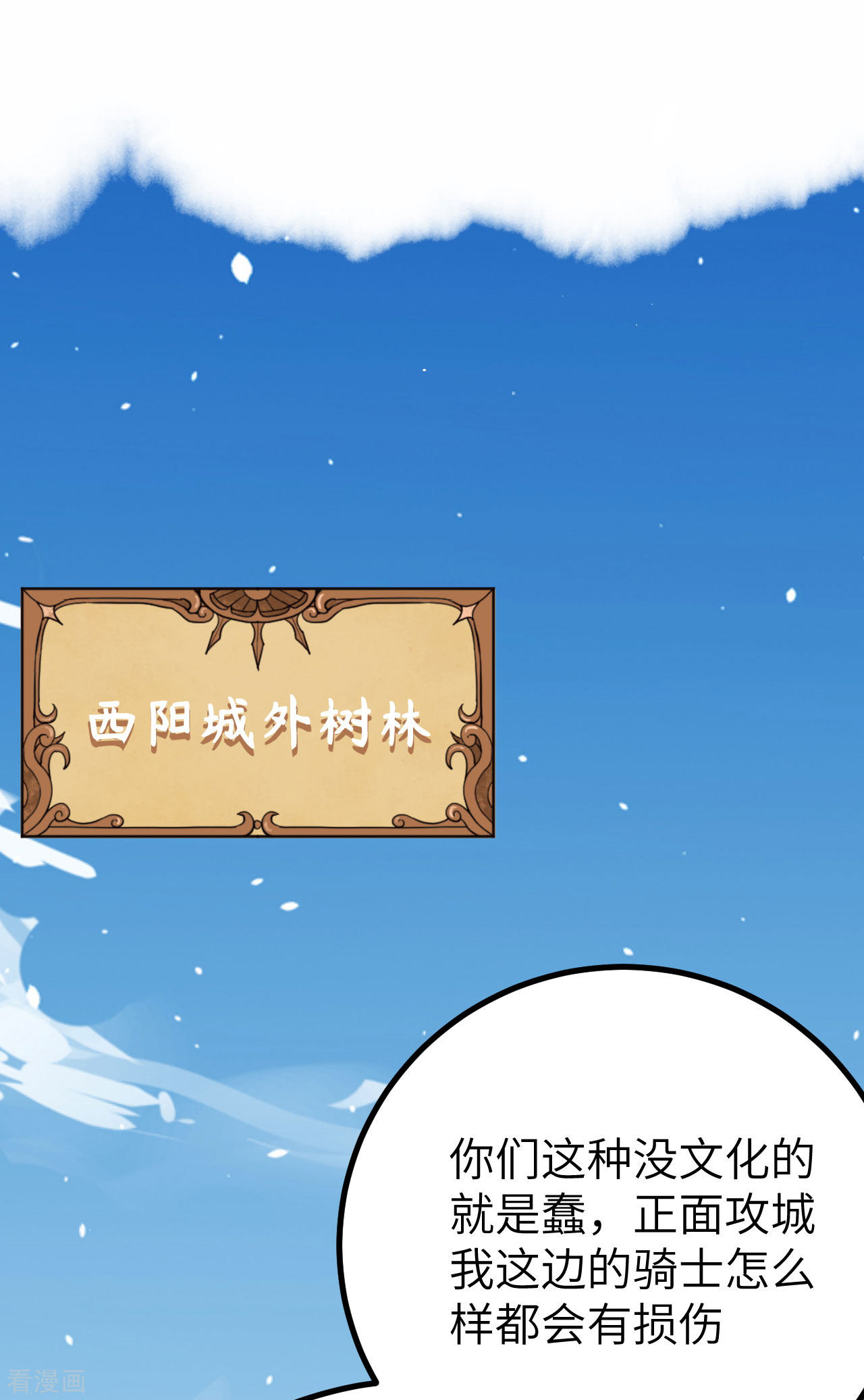 从今天开始当城主153话