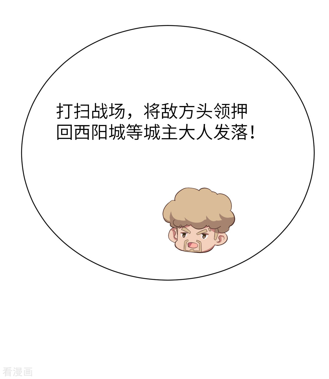 从今天开始当城主153话