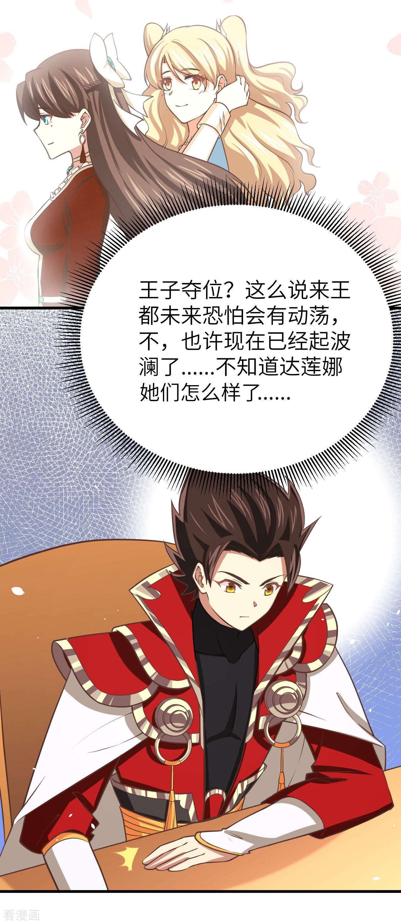 从今天开始当城主153话