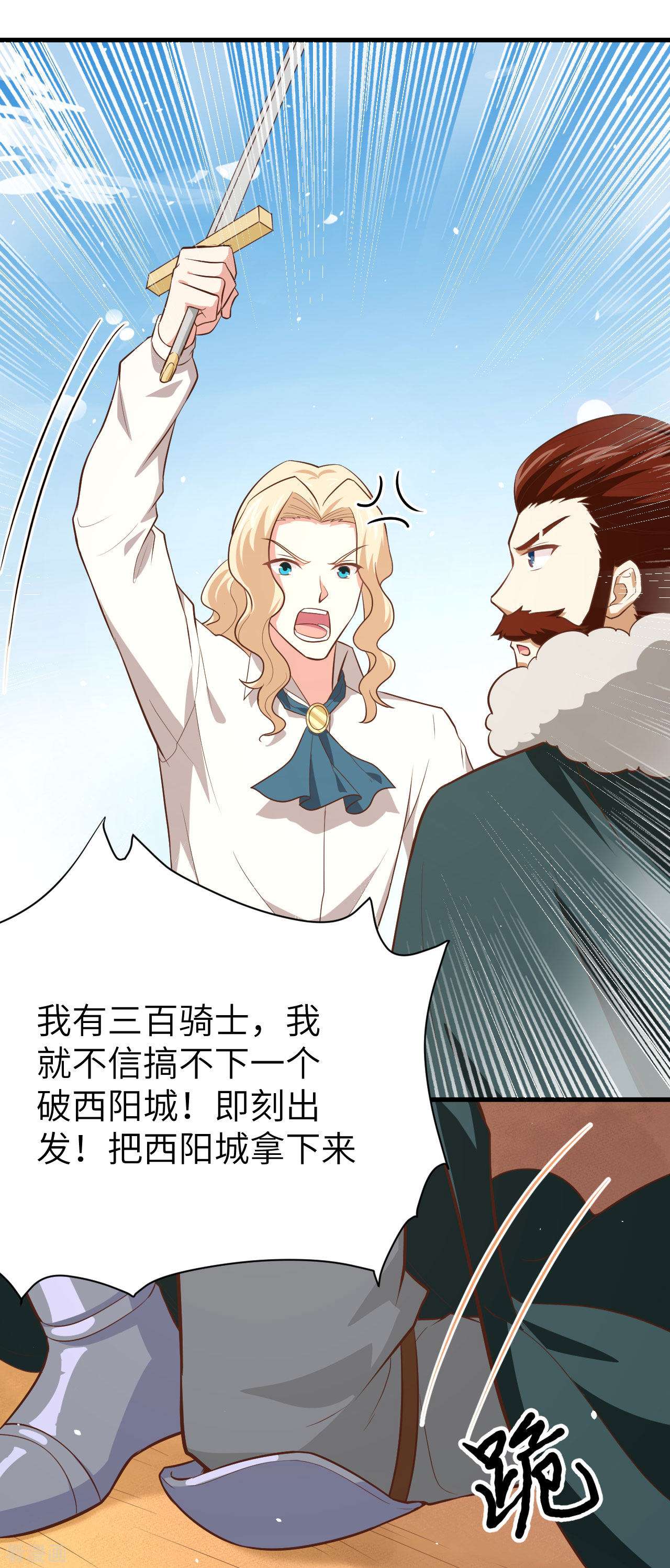 从今天开始当城主153话