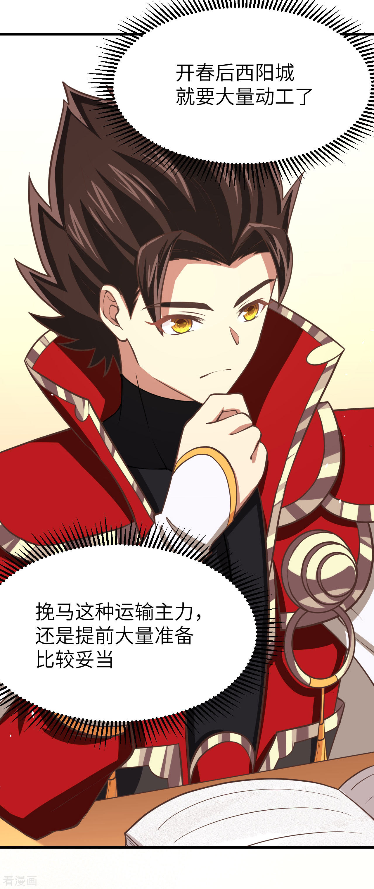 从今天开始当城主154话