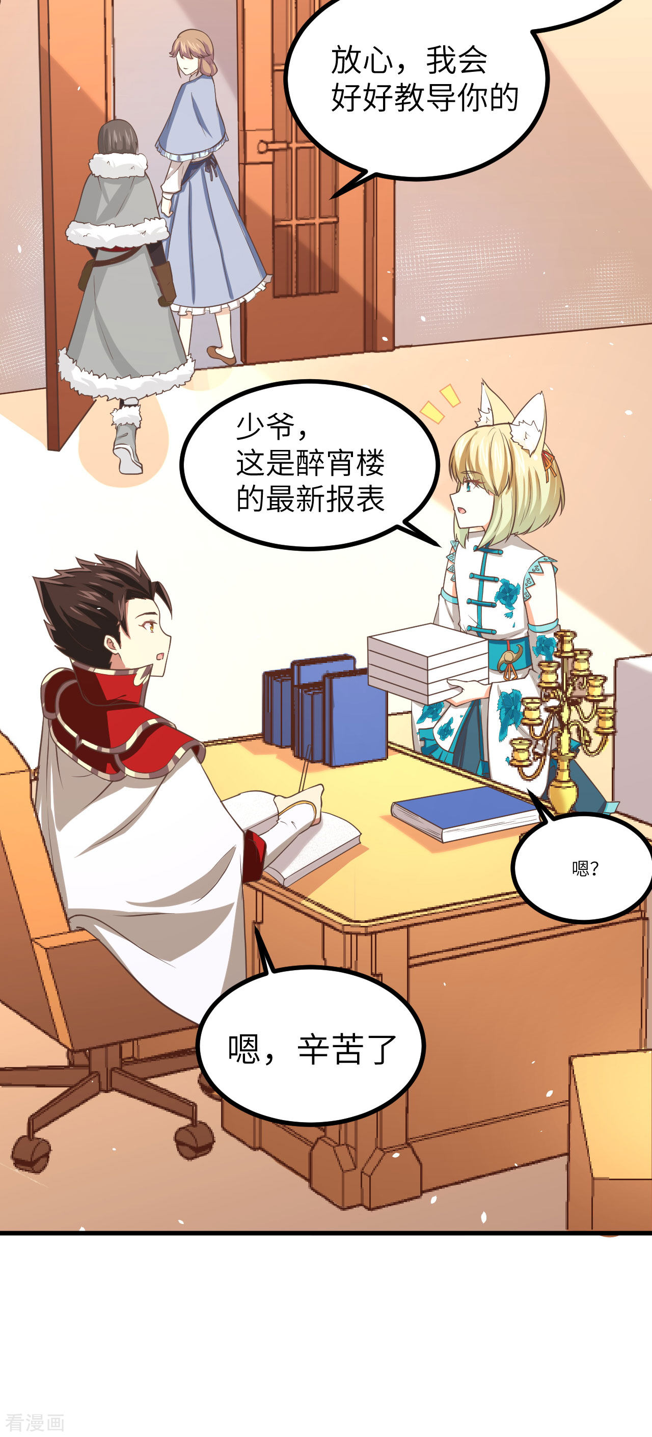 从今天开始当城主154话
