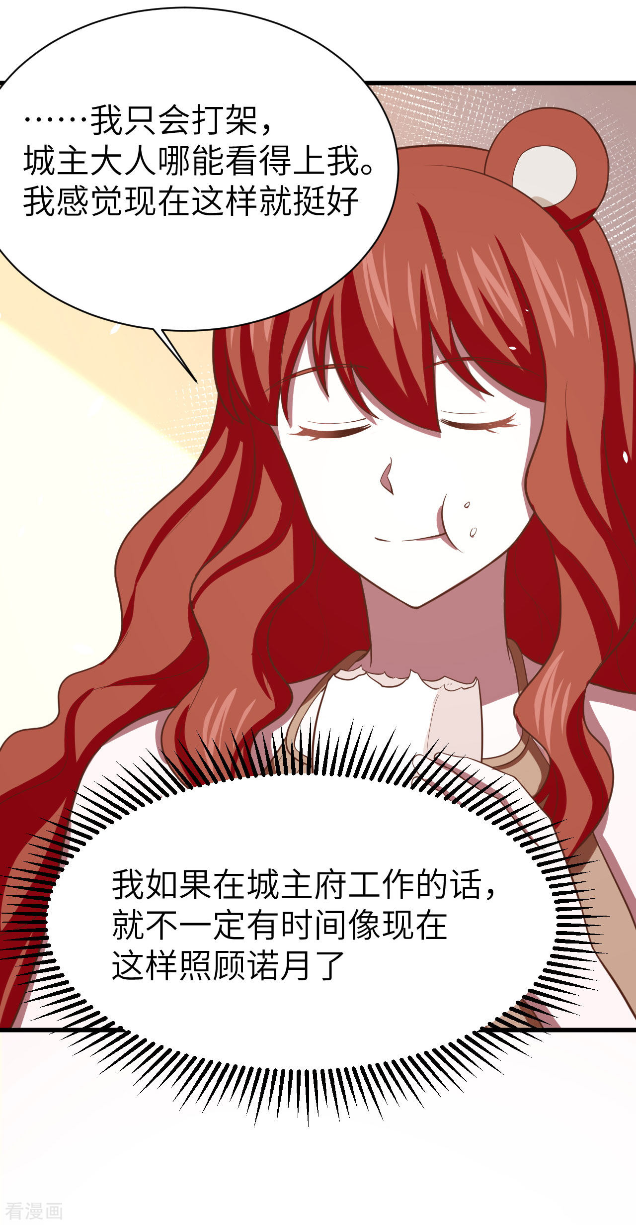 从今天开始当城主154话