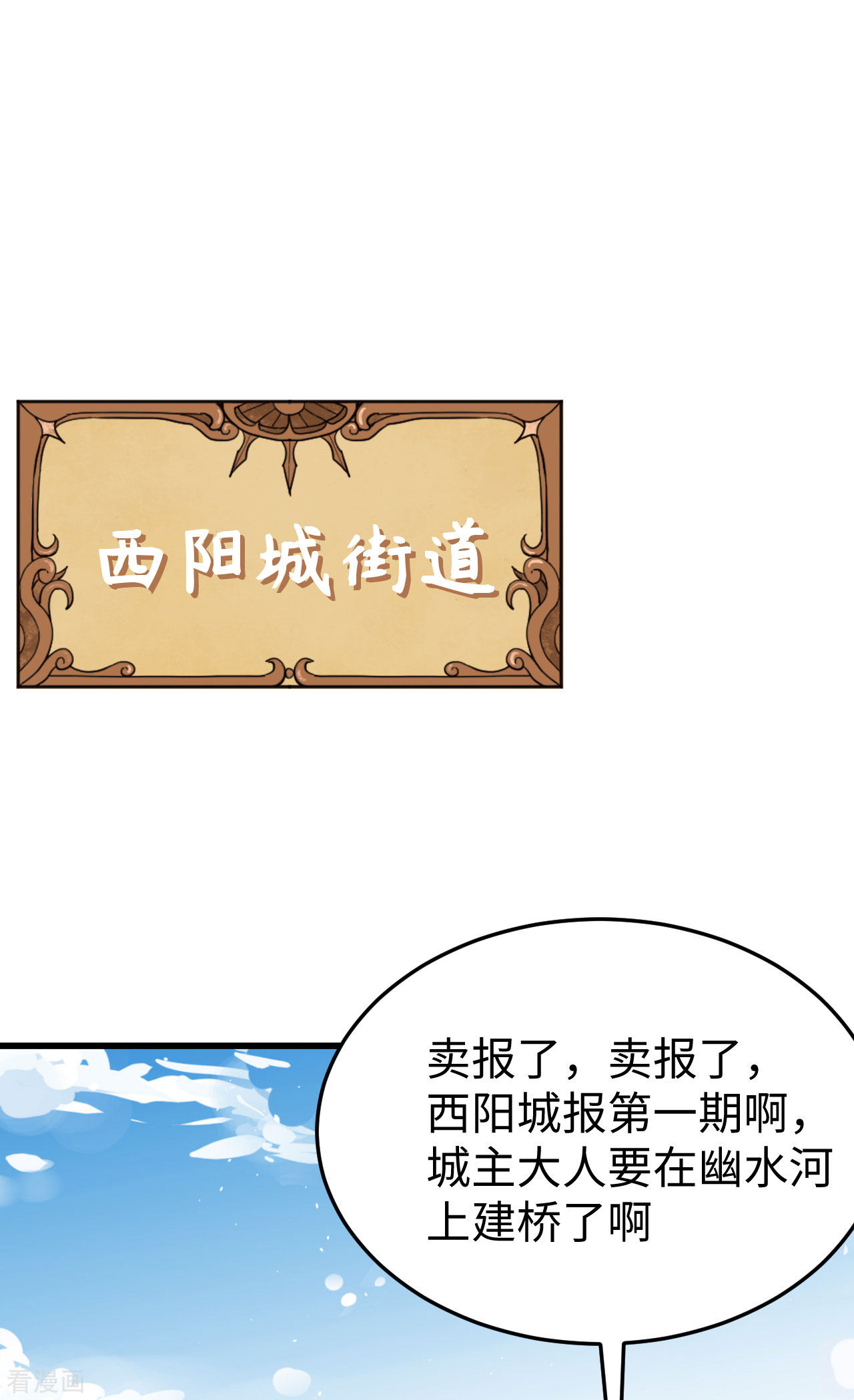 从今天开始当城主156话
