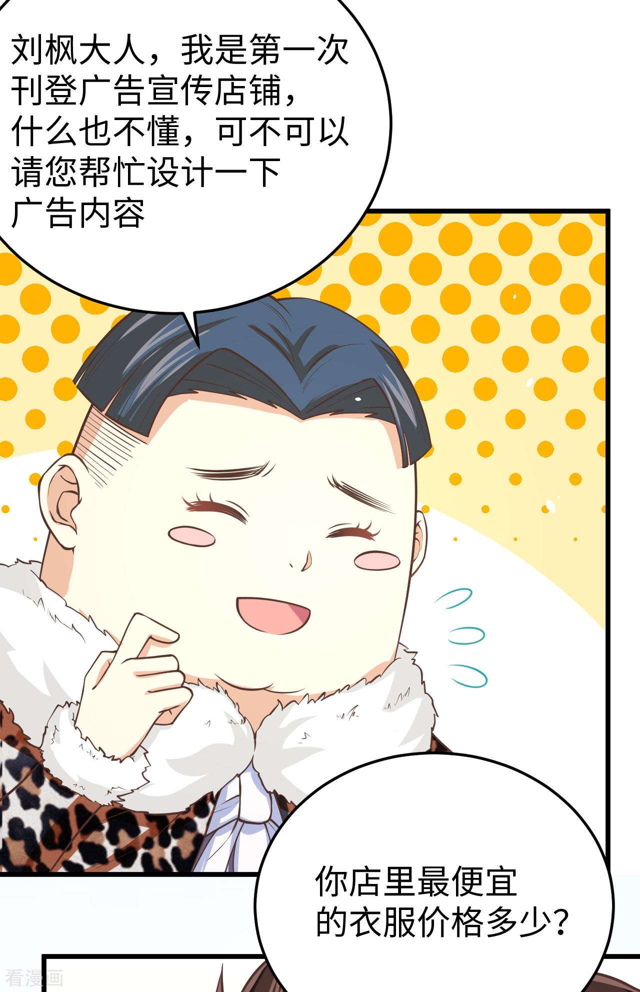 从今天开始当城主156话