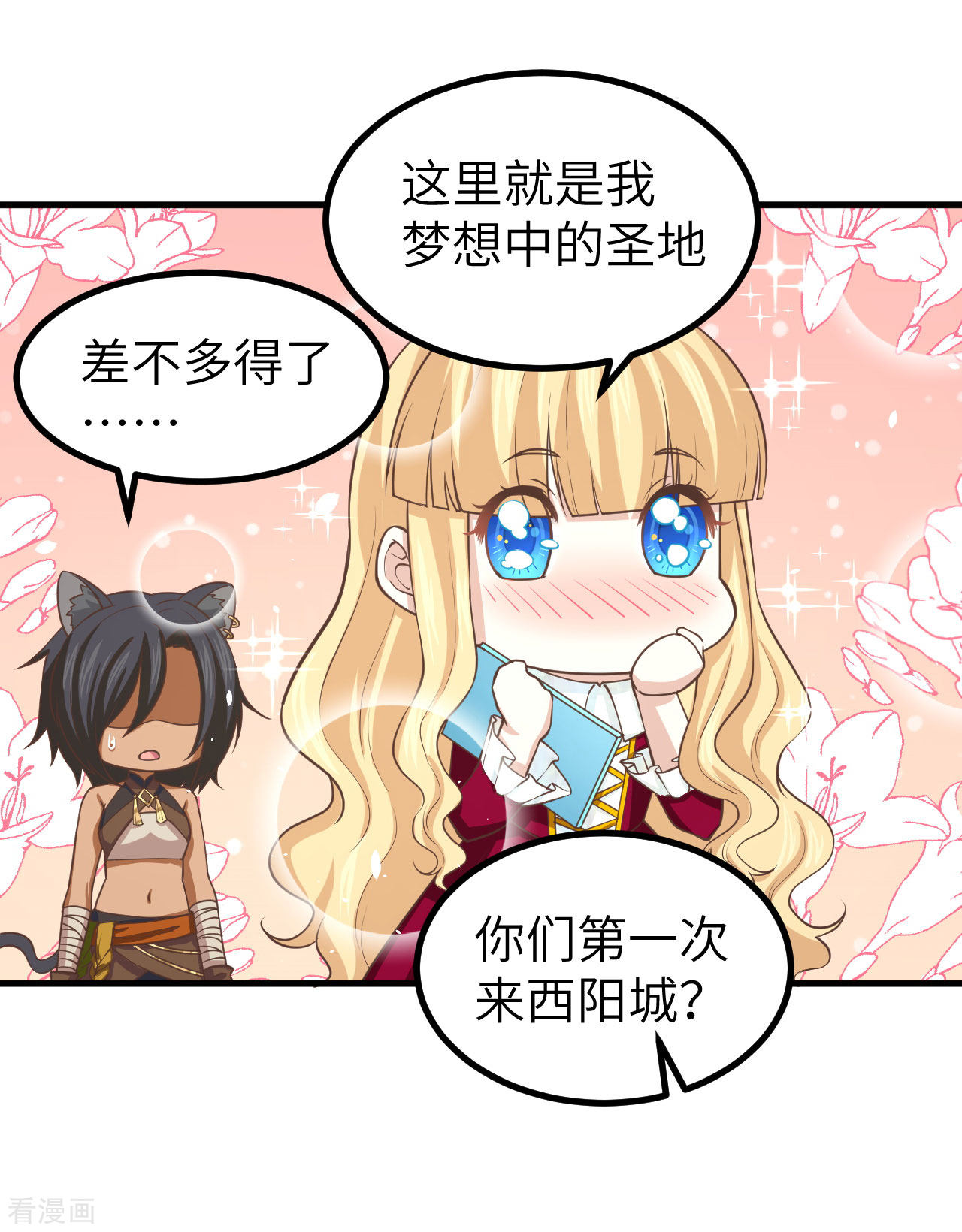从今天开始当城主157话