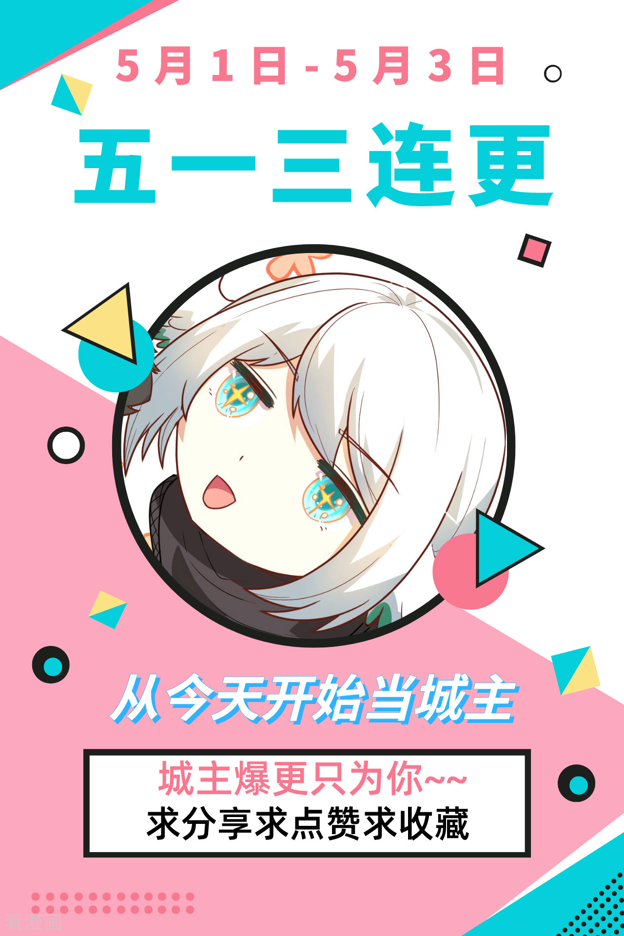 从今天开始当城主157话