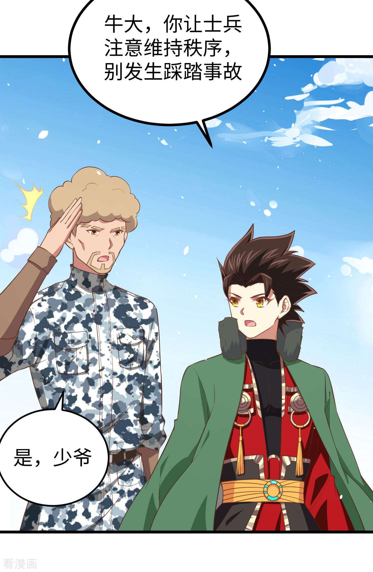 从今天开始当城主159话