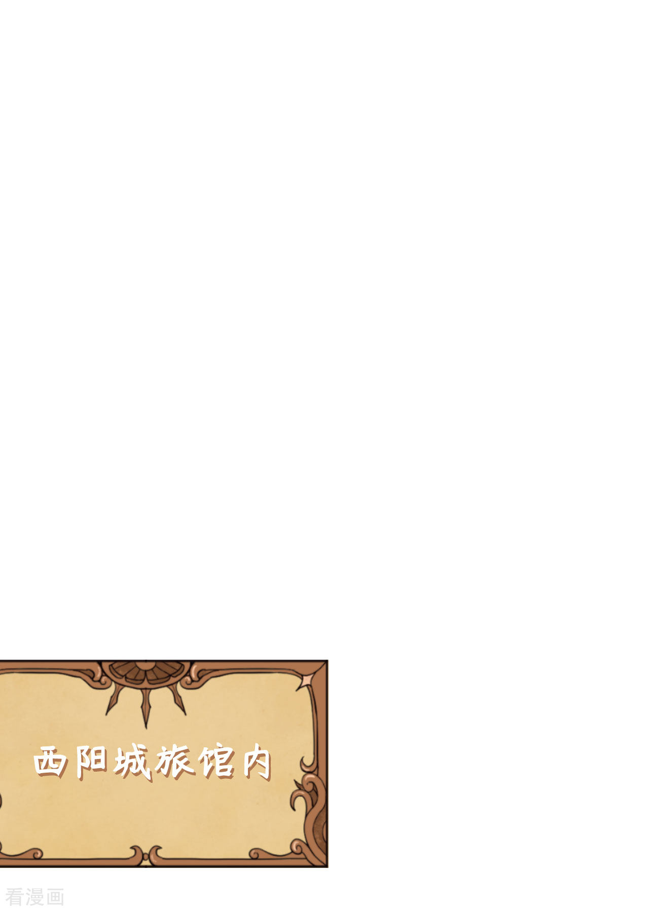 从今天开始当城主159话