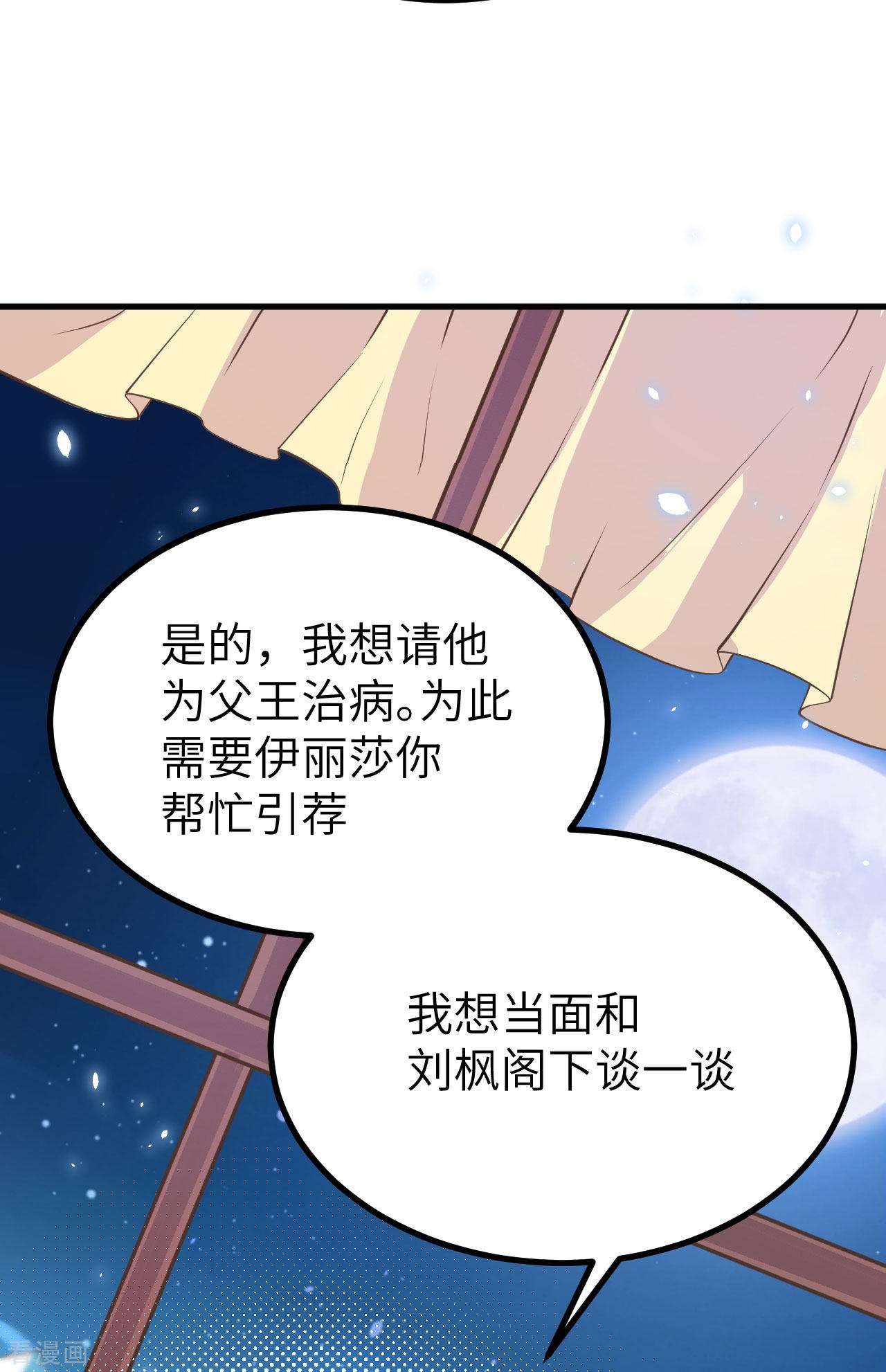 从今天开始当城主160话