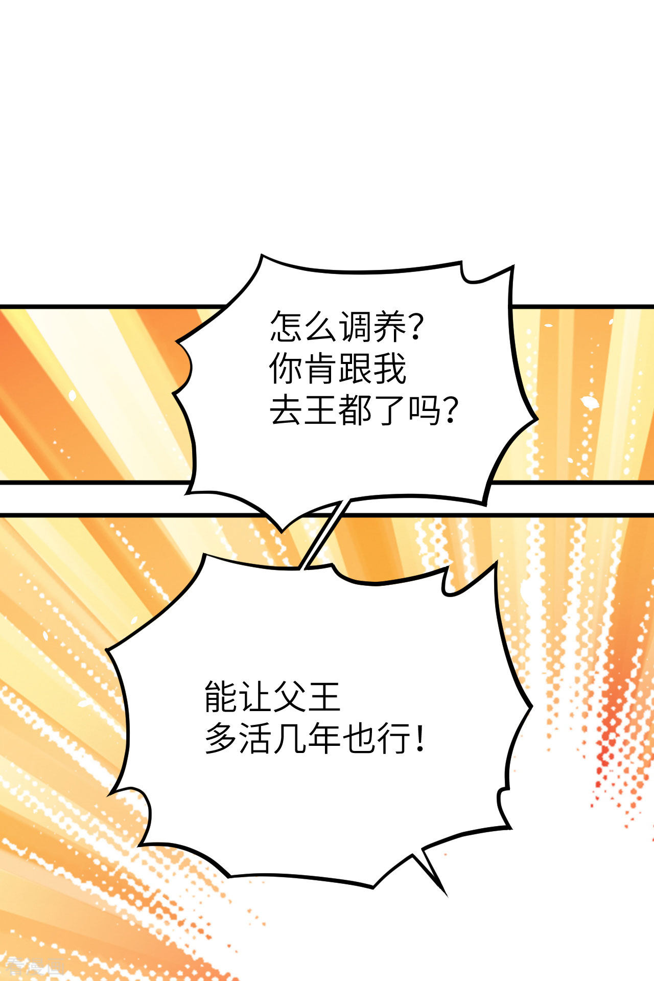 从今天开始当城主160话