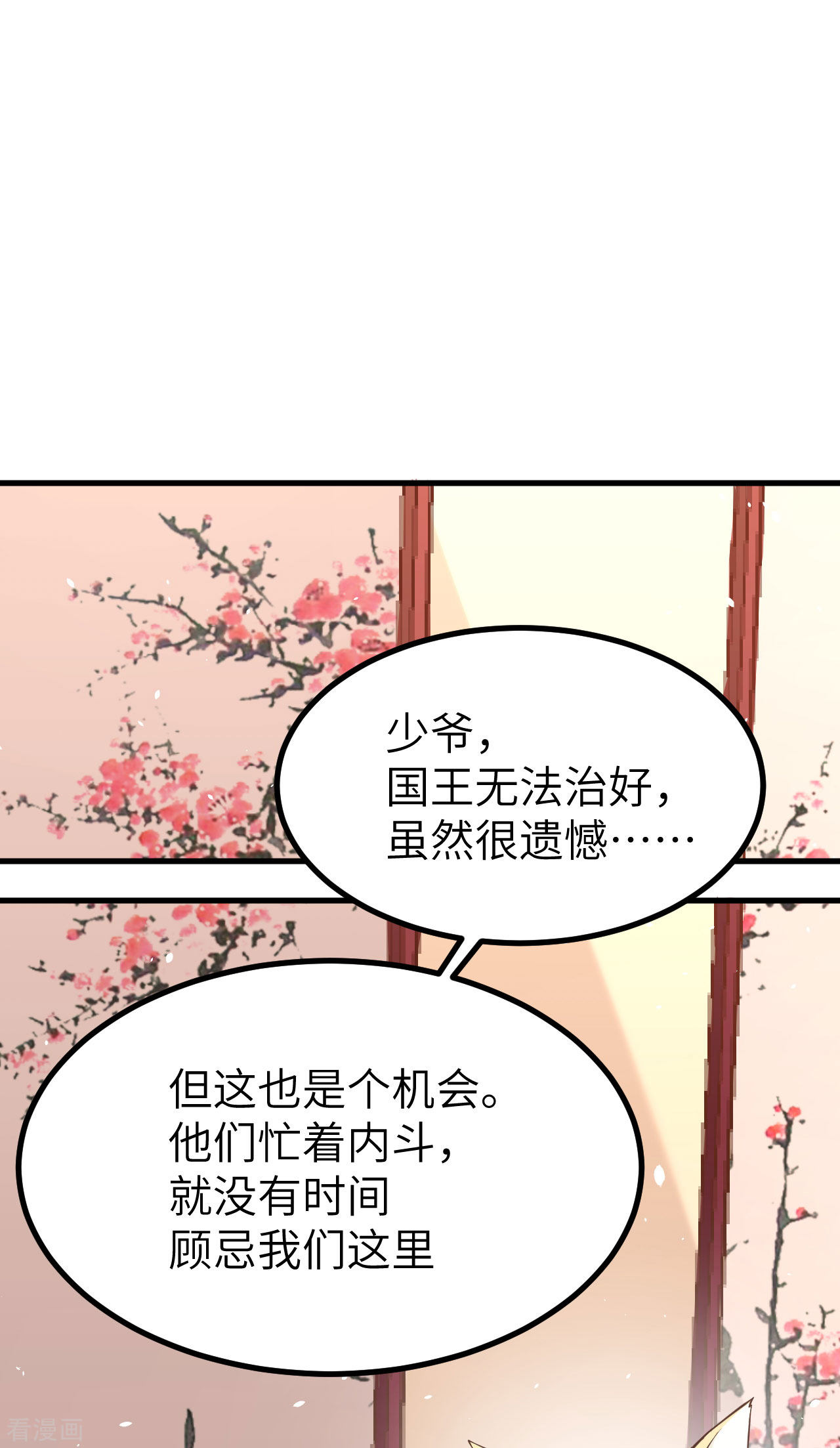 从今天开始当城主160话