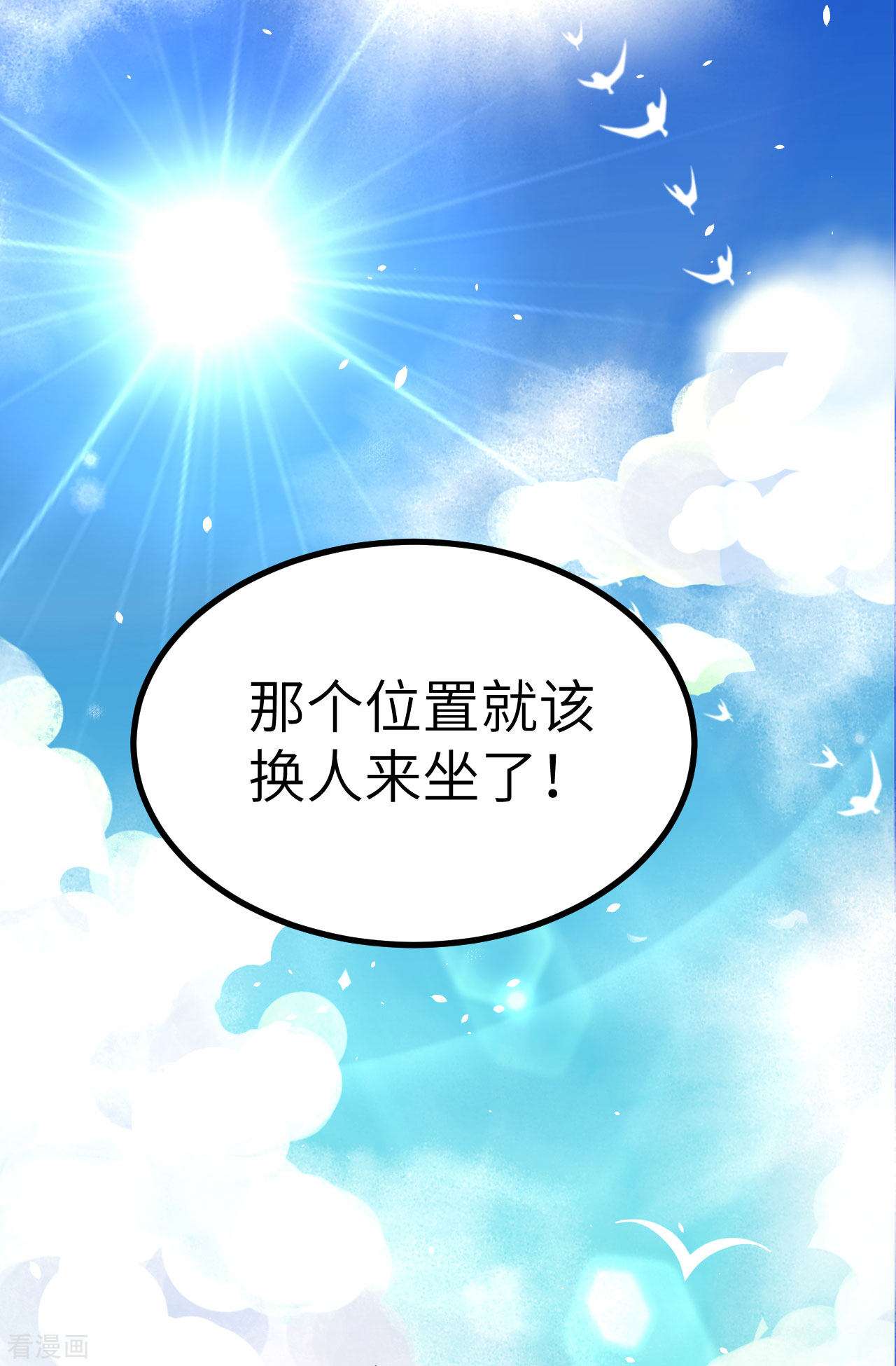 从今天开始当城主160话