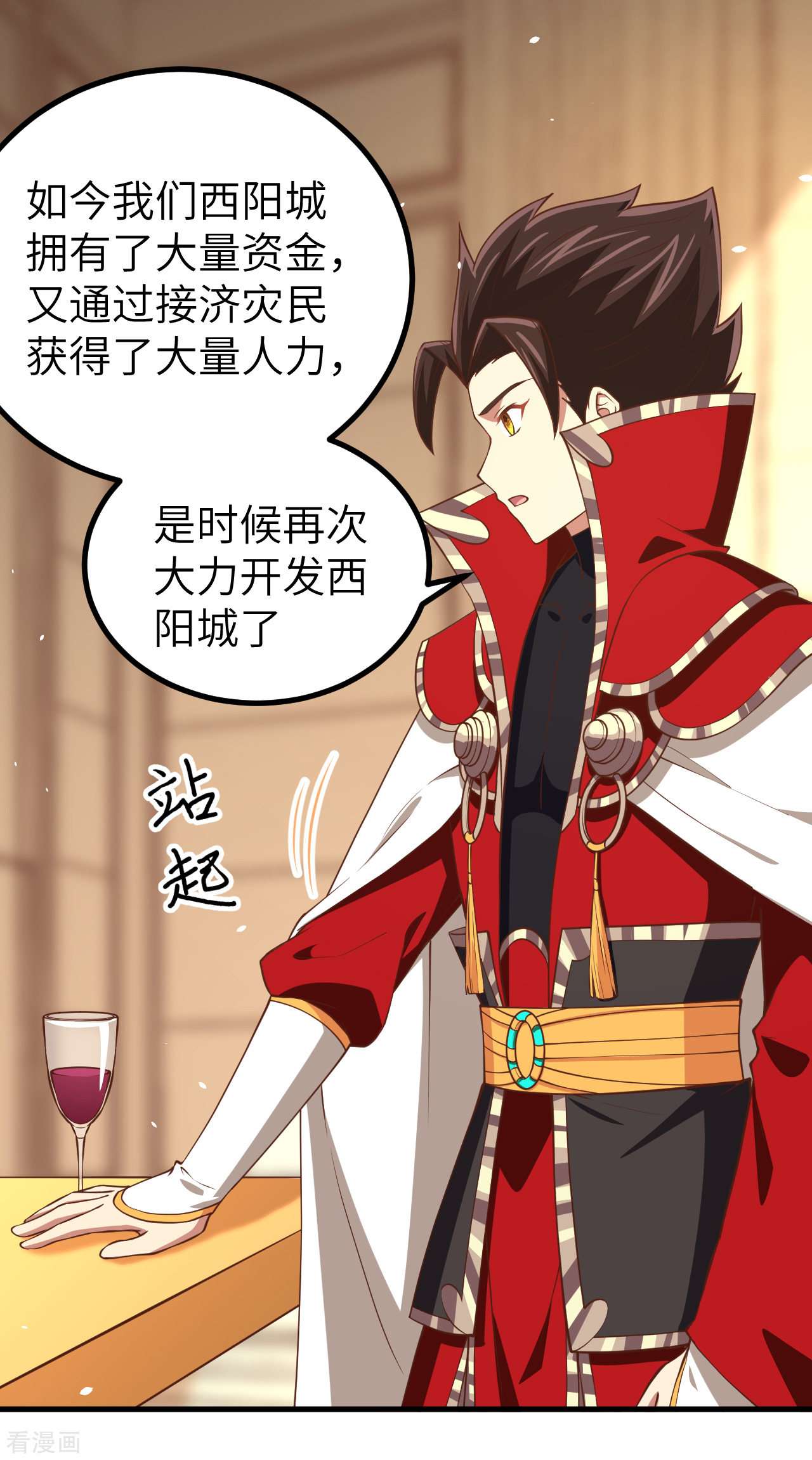 从今天开始当城主167话