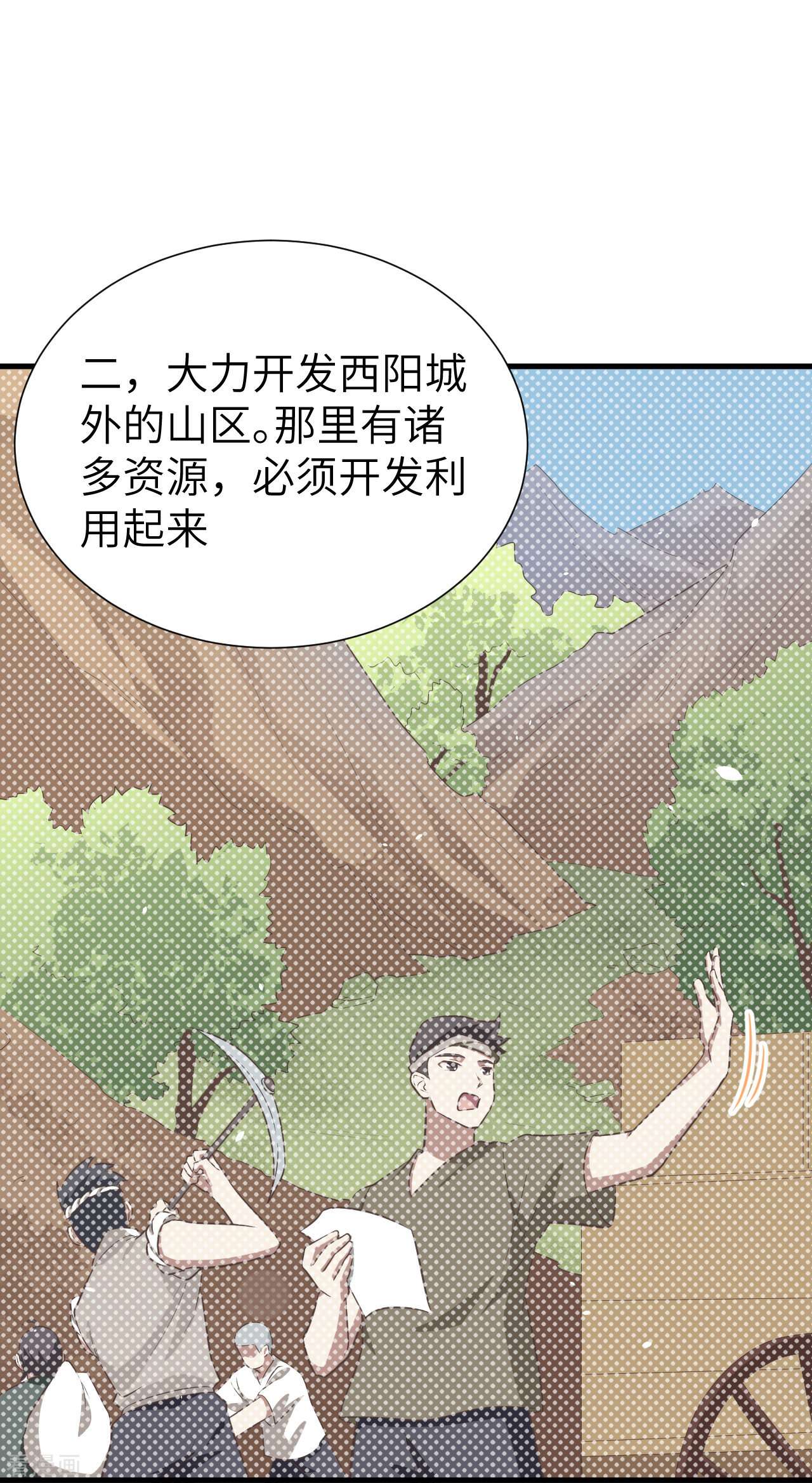 从今天开始当城主167话