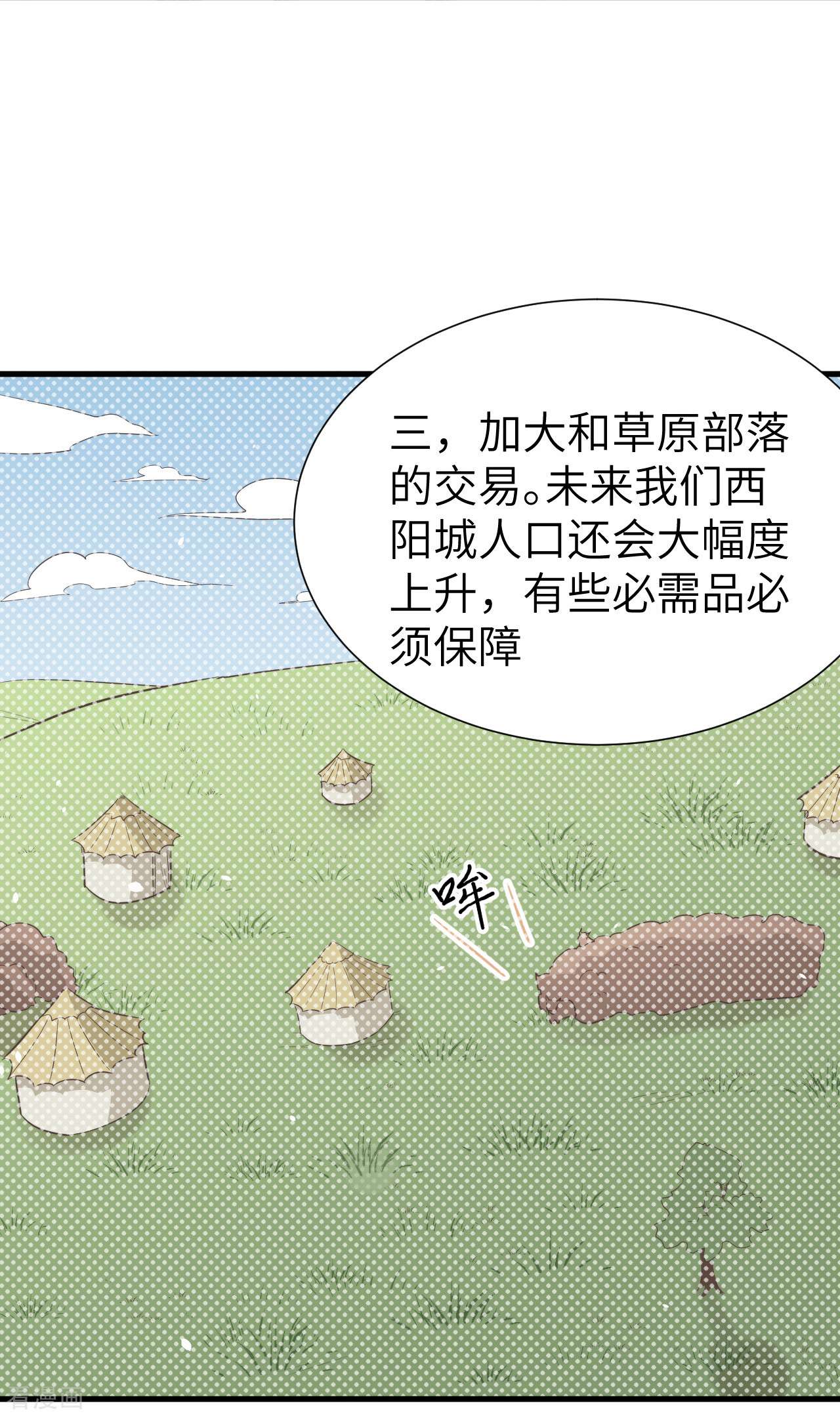 从今天开始当城主167话