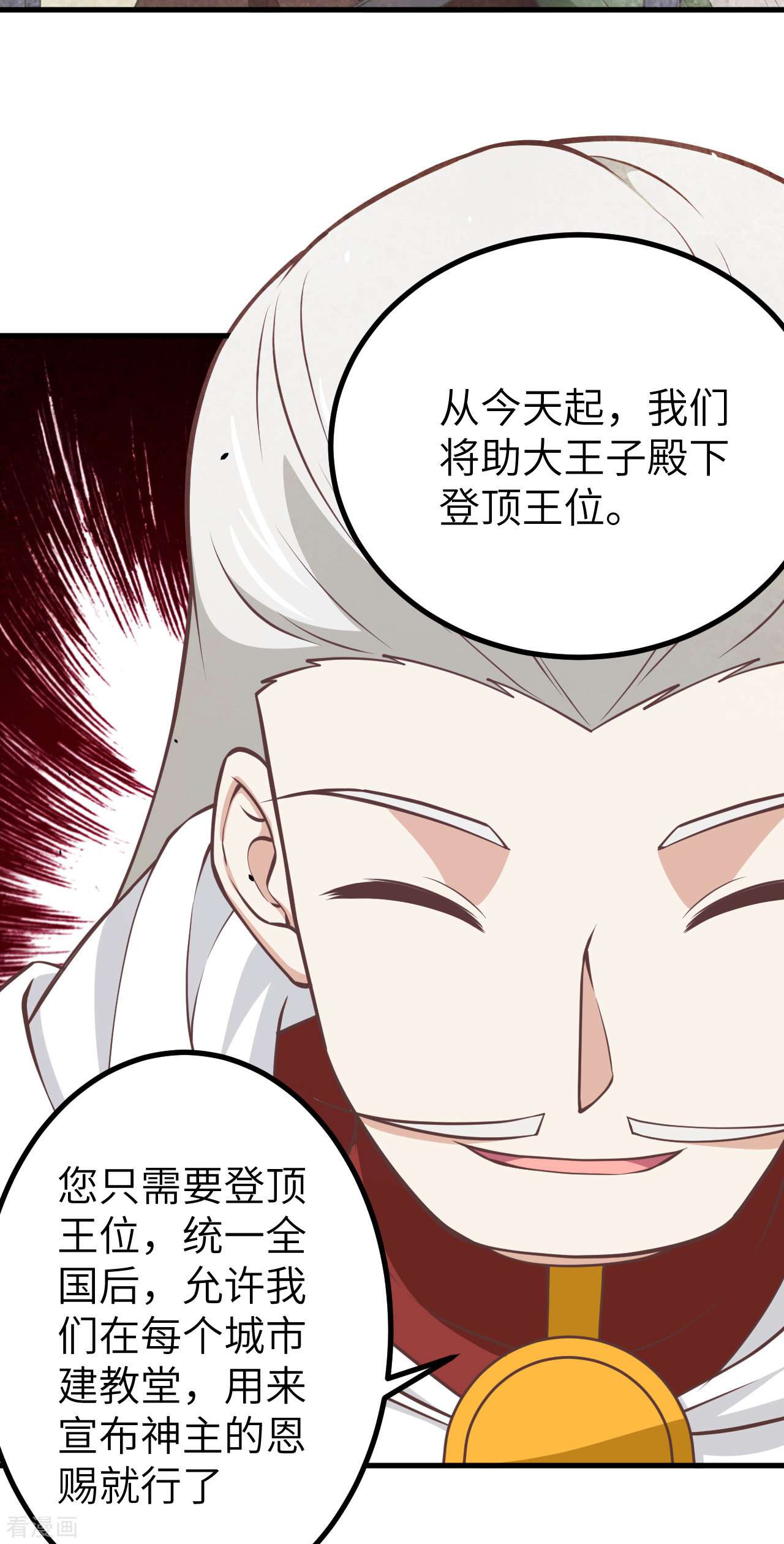 从今天开始当城主167话