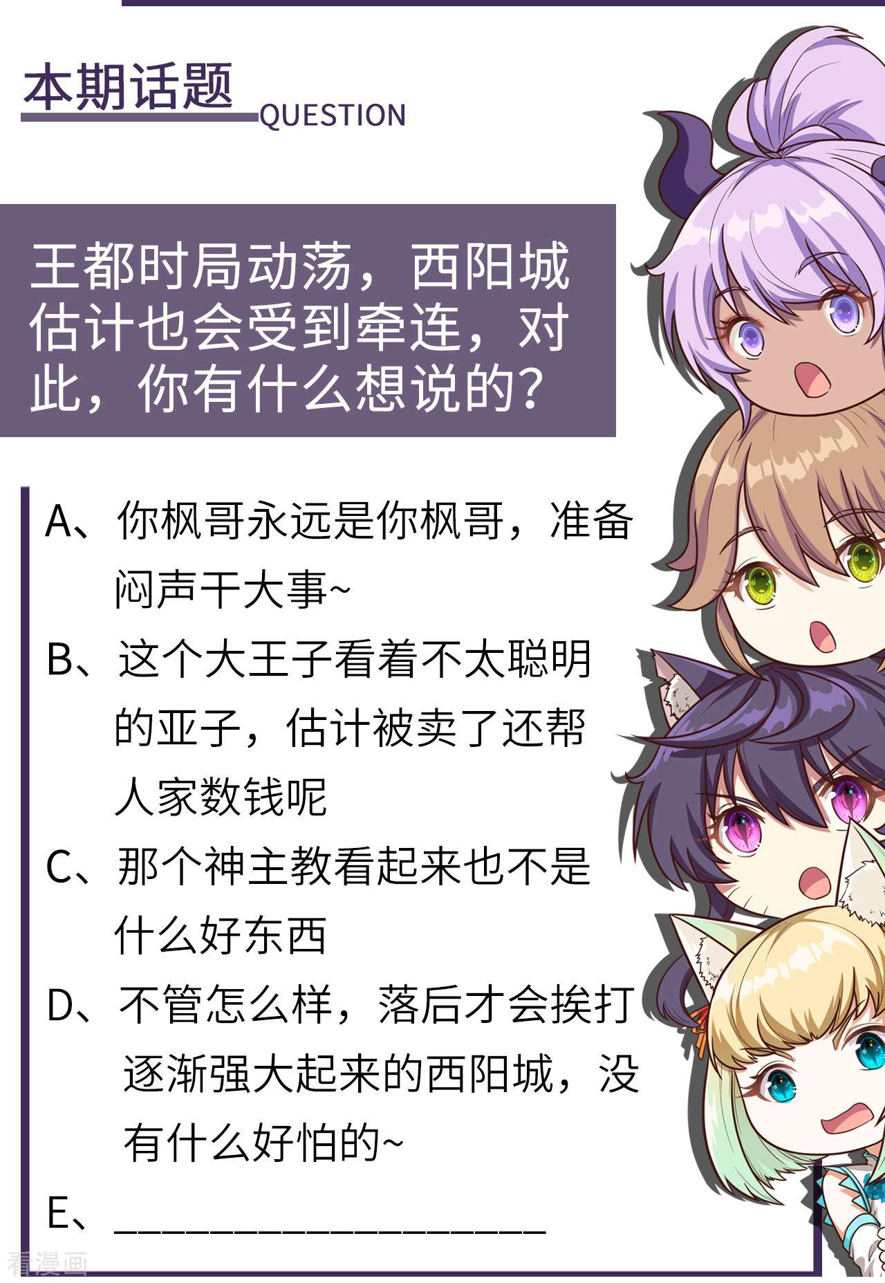 从今天开始当城主167话