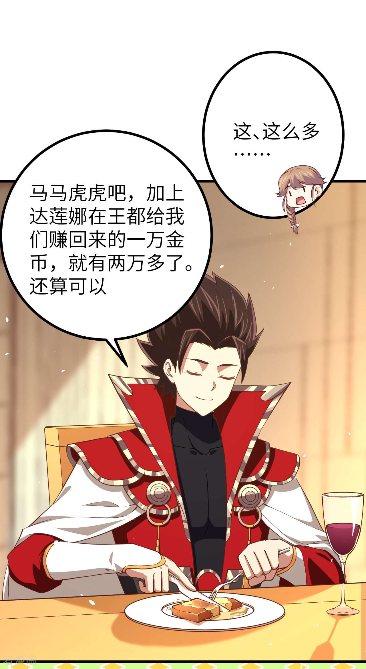 从今天开始当城主167话