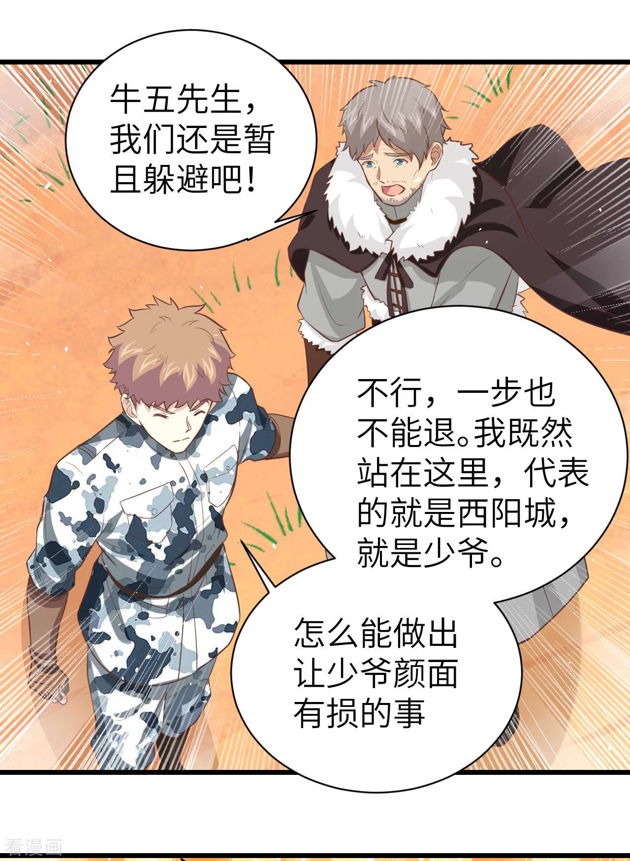 从今天开始当城主168话