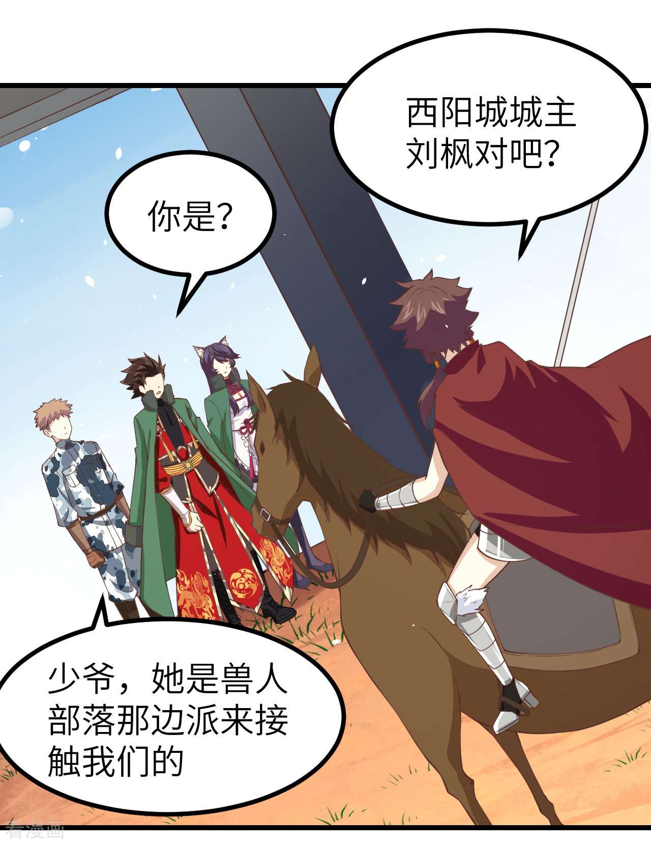 从今天开始当城主168话