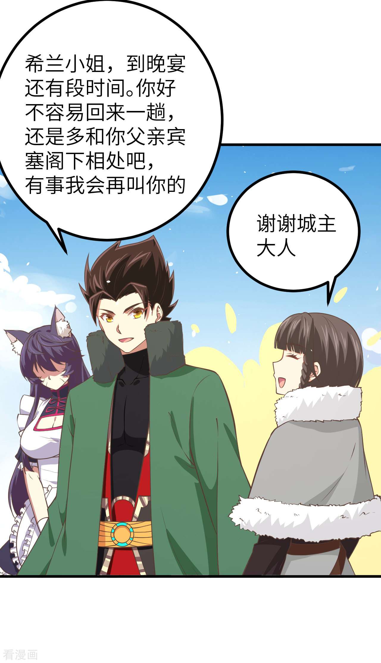 从今天开始当城主168话