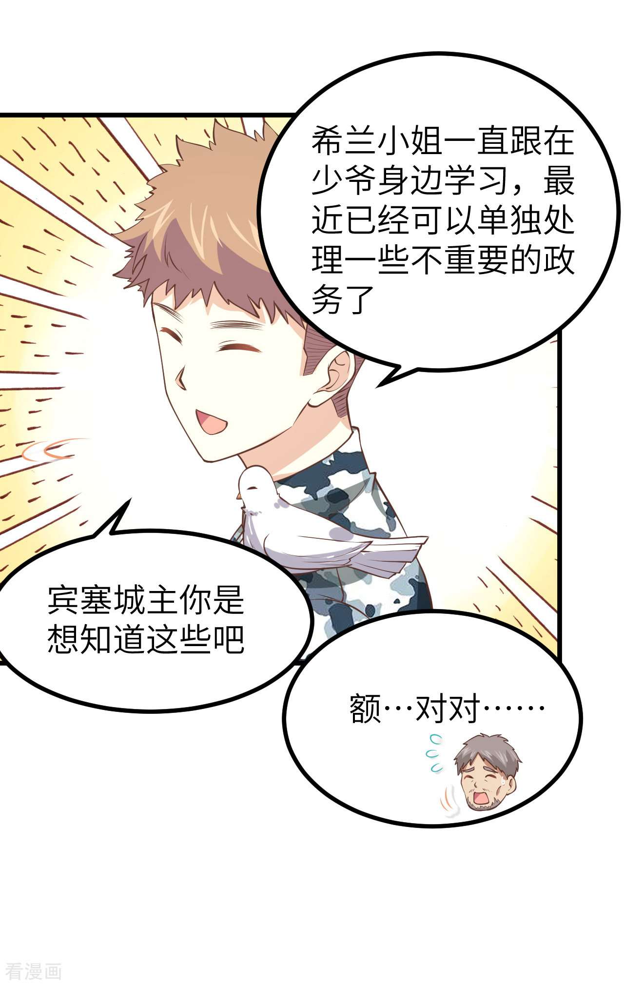 从今天开始当城主168话