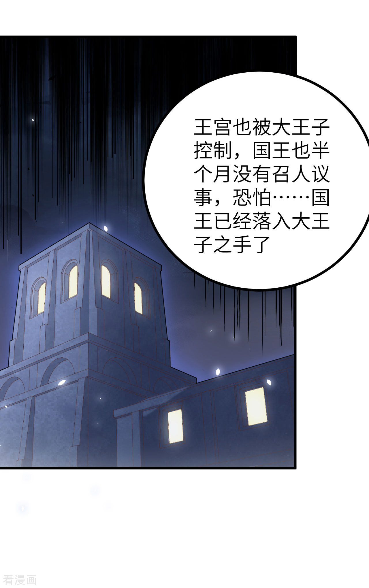 从今天开始当城主170话