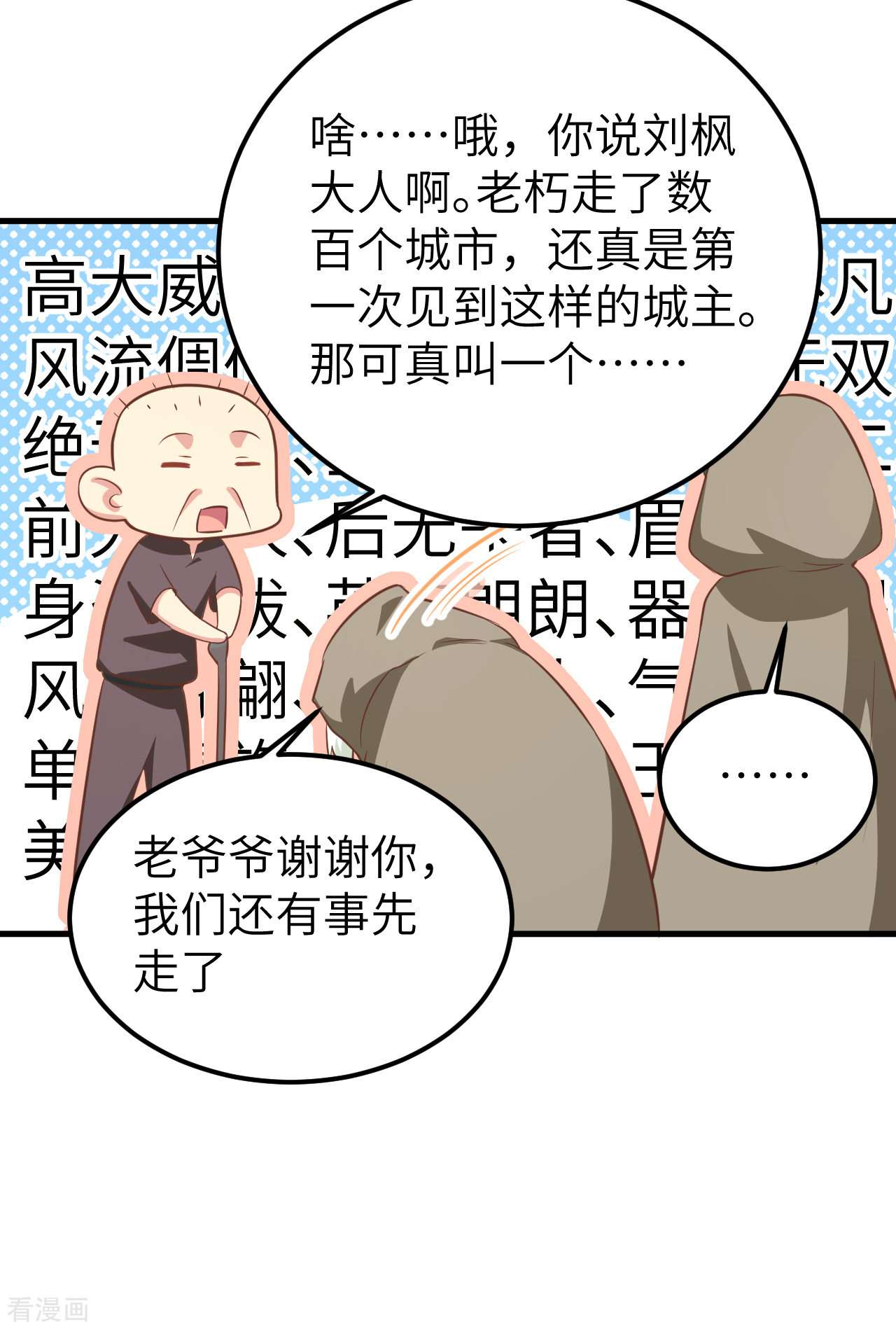 从今天开始当城主171话