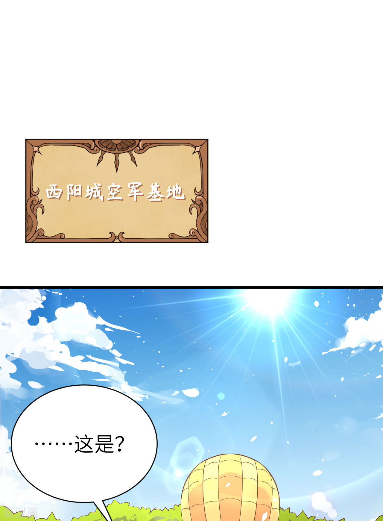 从今天开始当城主173话