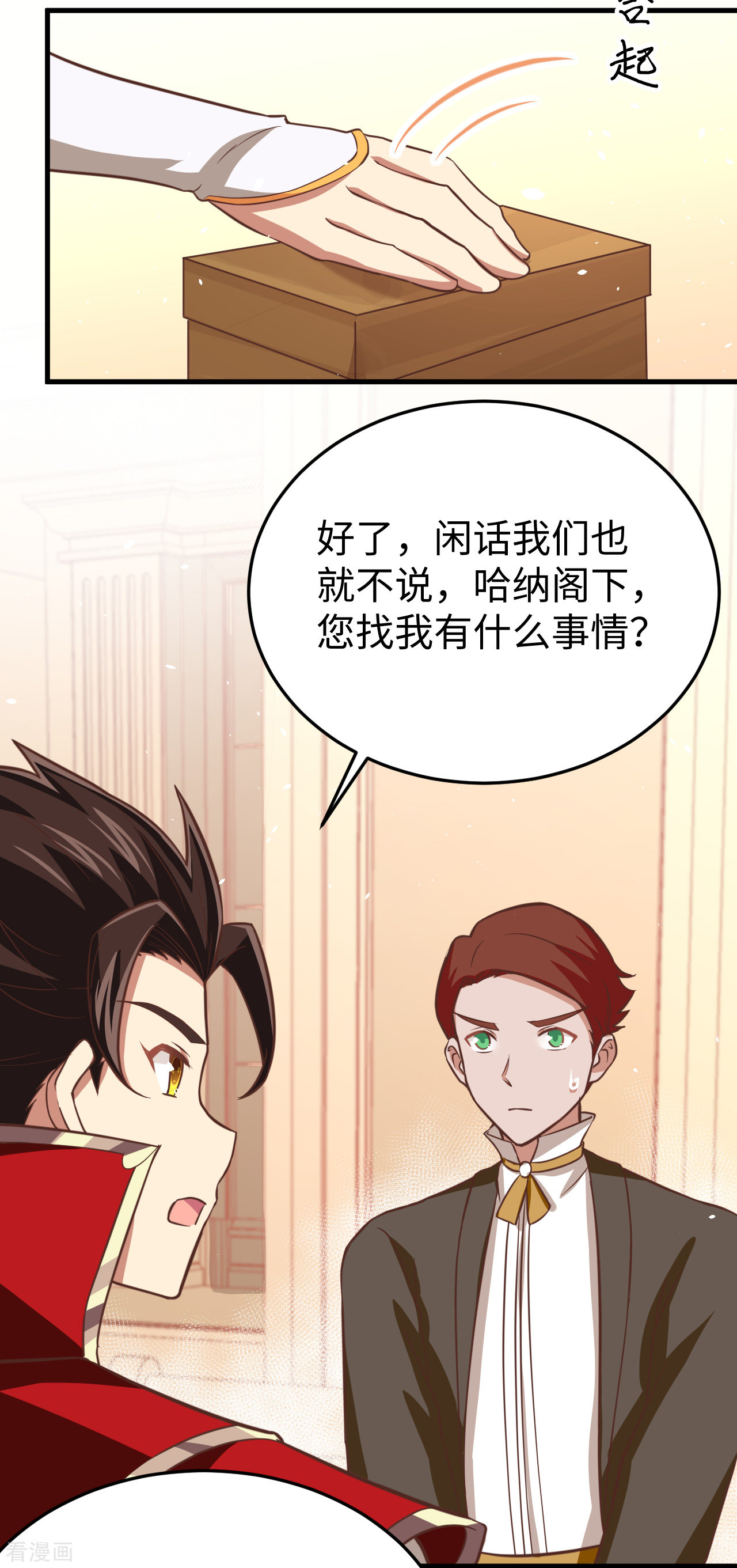 从今天开始当城主176话