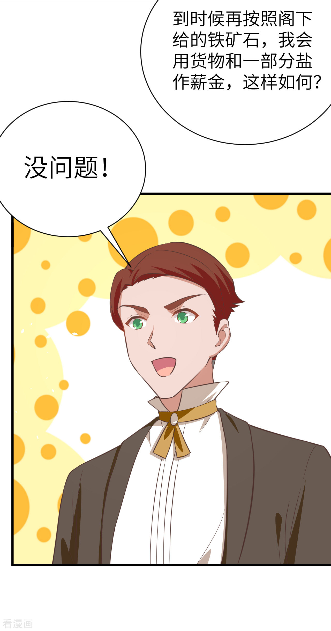 从今天开始当城主176话