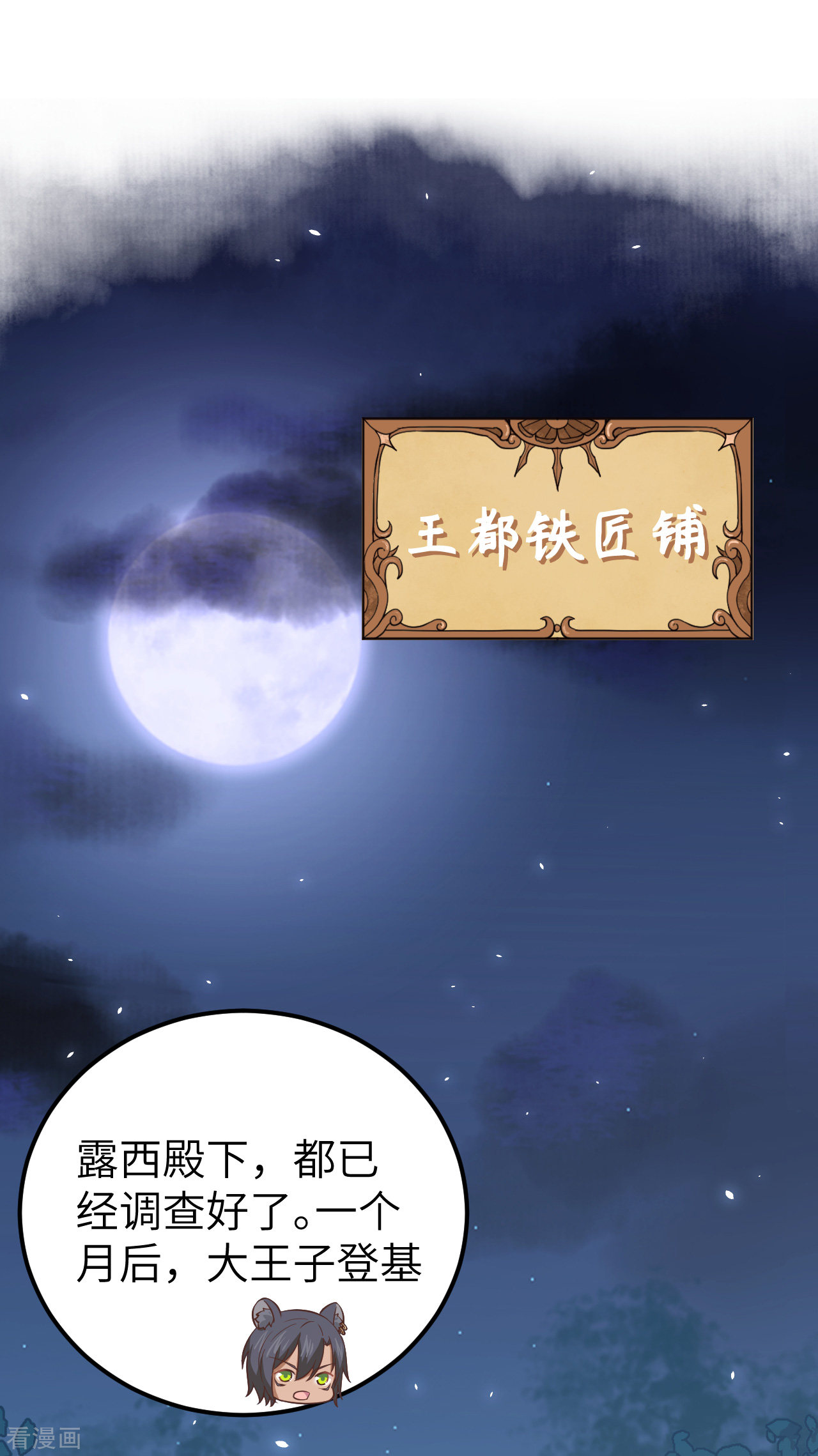 从今天开始当城主178话