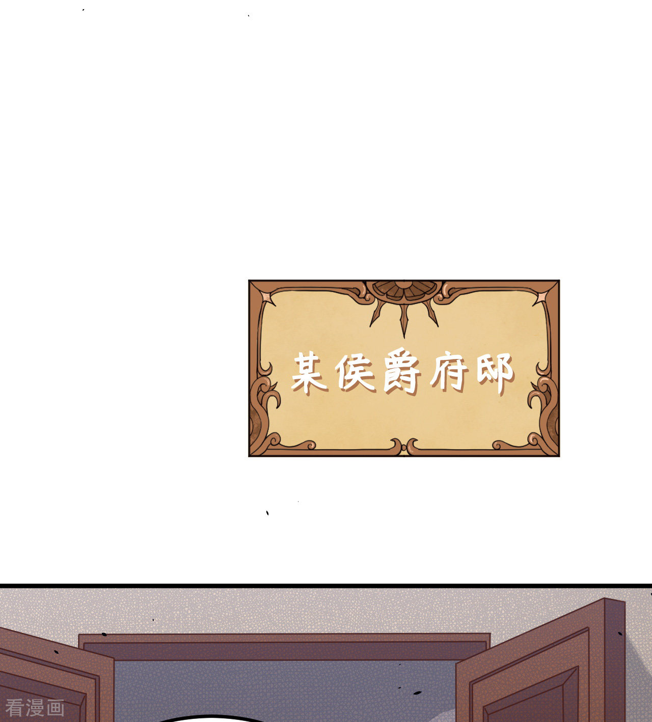 从今天开始当城主178话