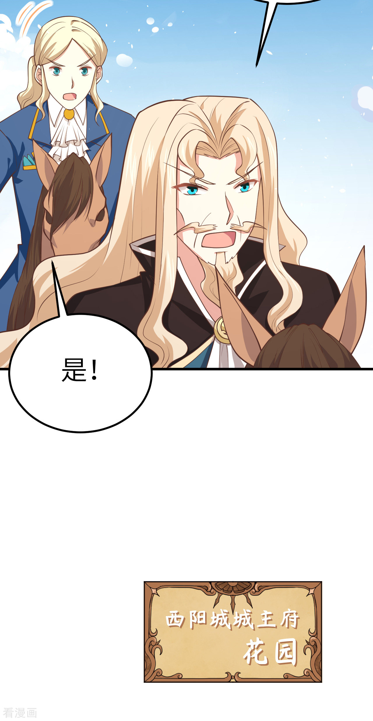从今天开始当城主185话