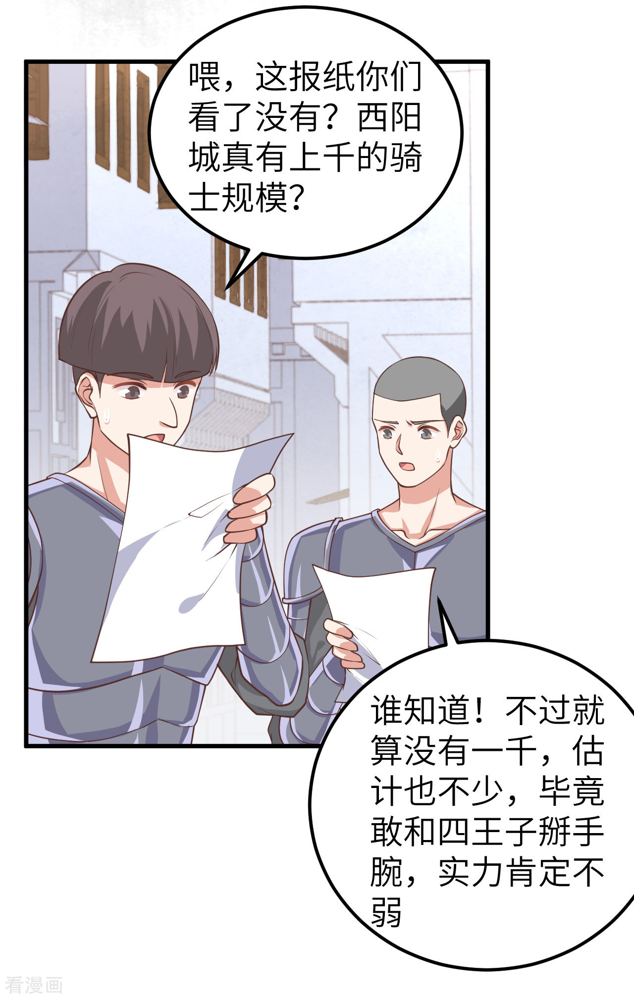 从今天开始当城主185话