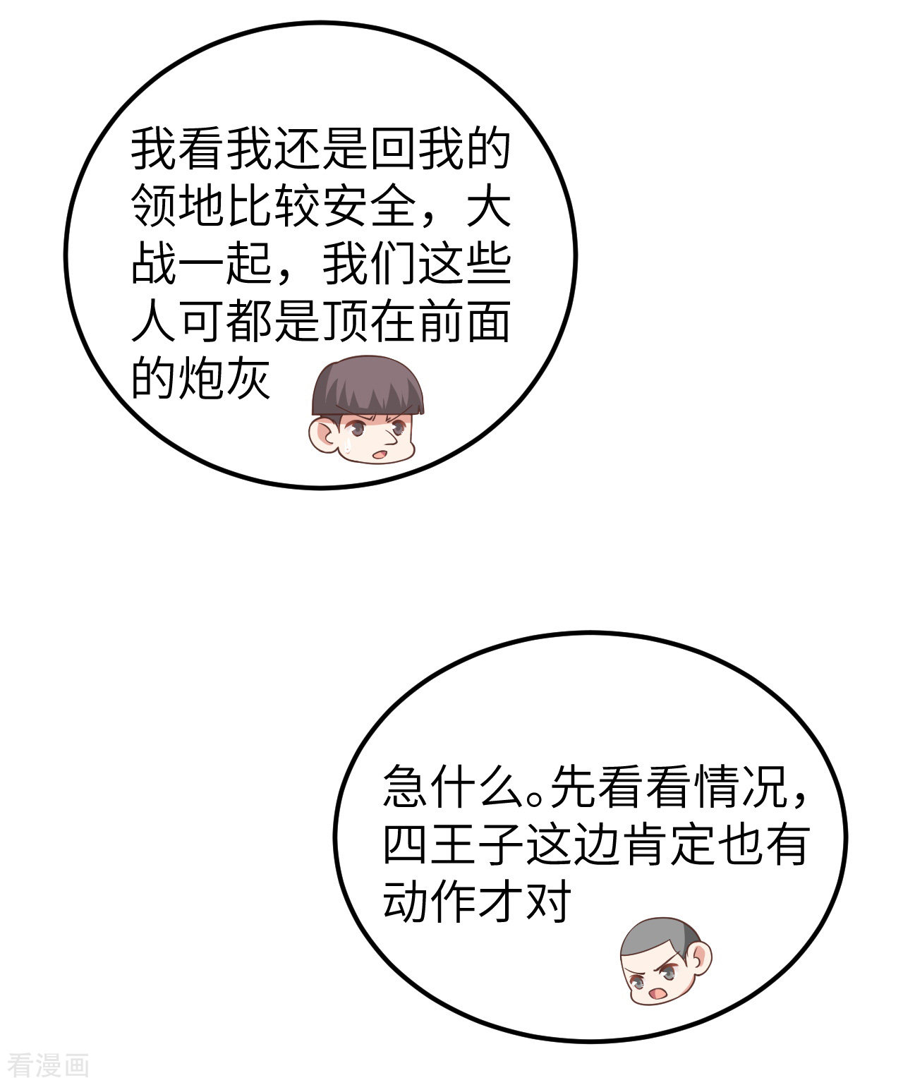 从今天开始当城主185话