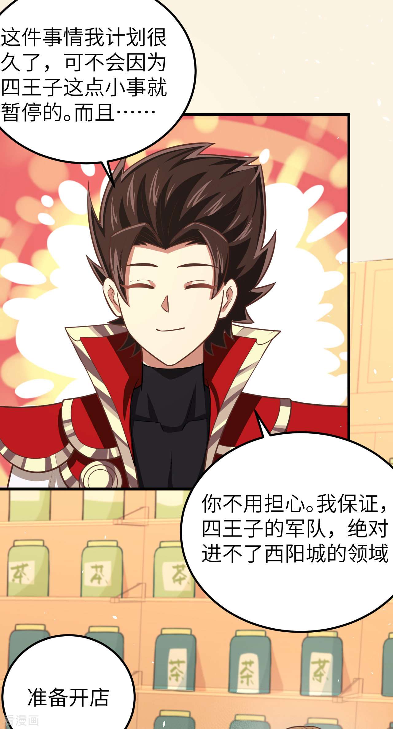 从今天开始当城主186话