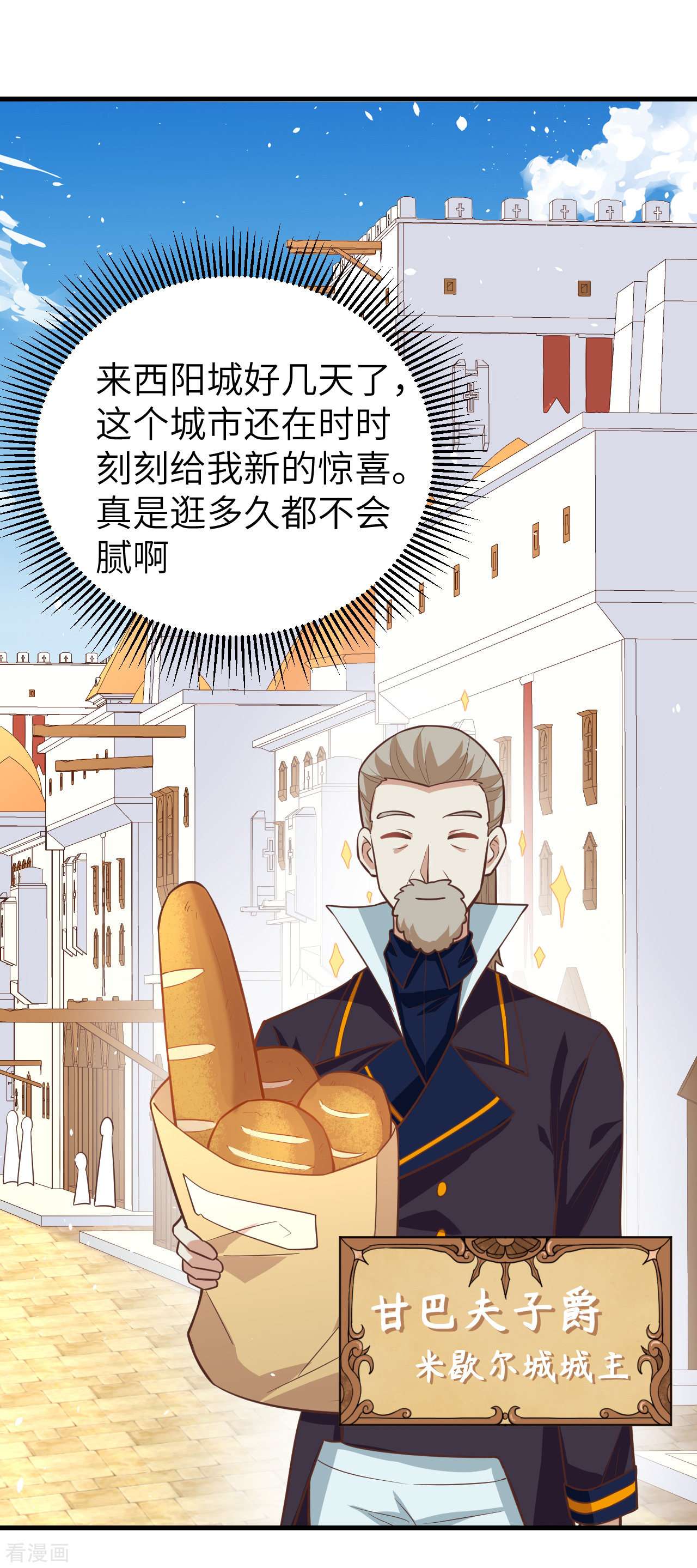 从今天开始当城主186话