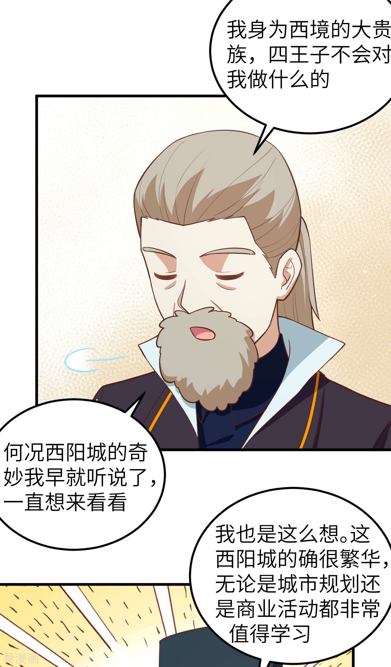 从今天开始当城主186话