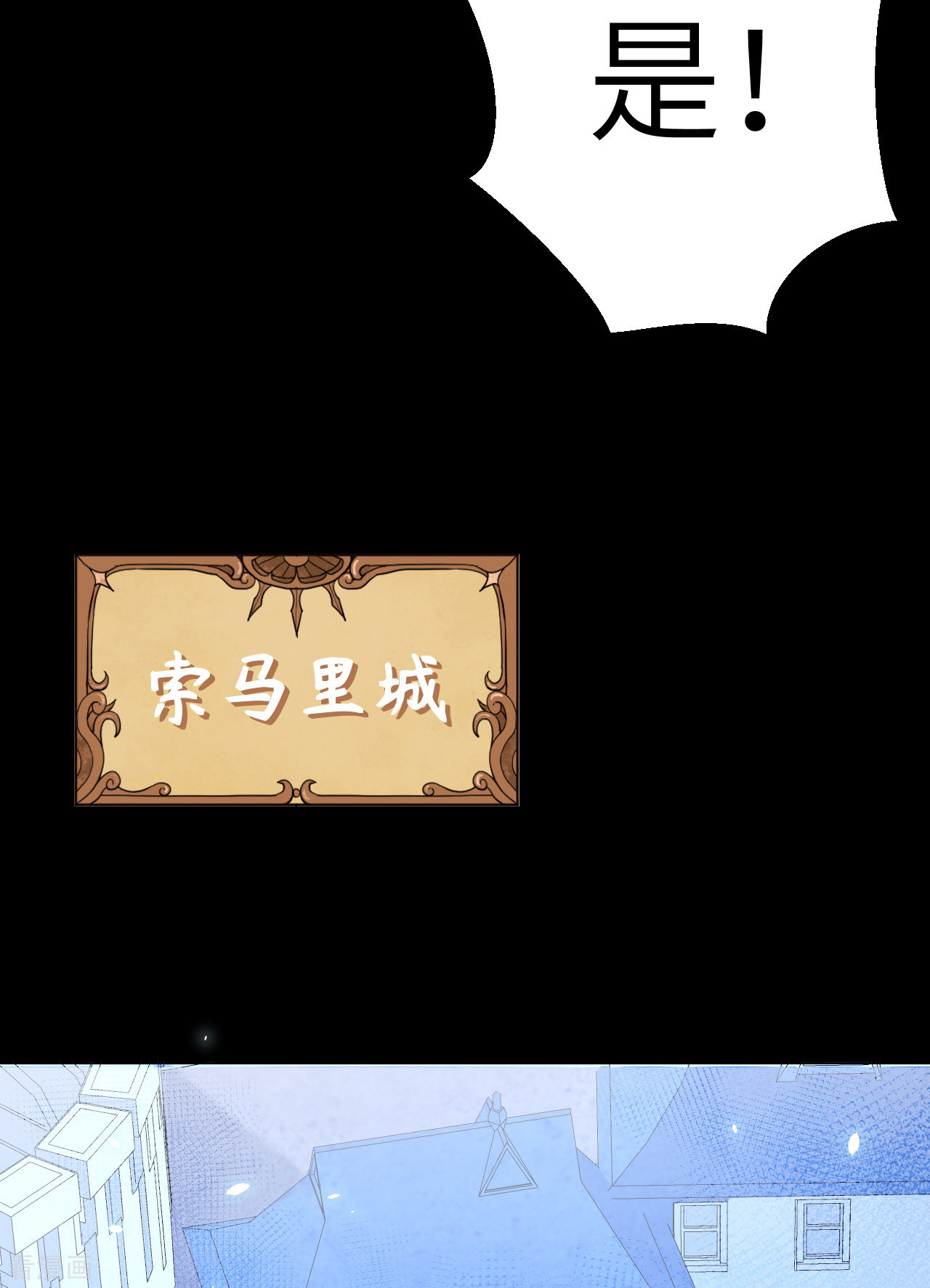 从今天开始当城主189话