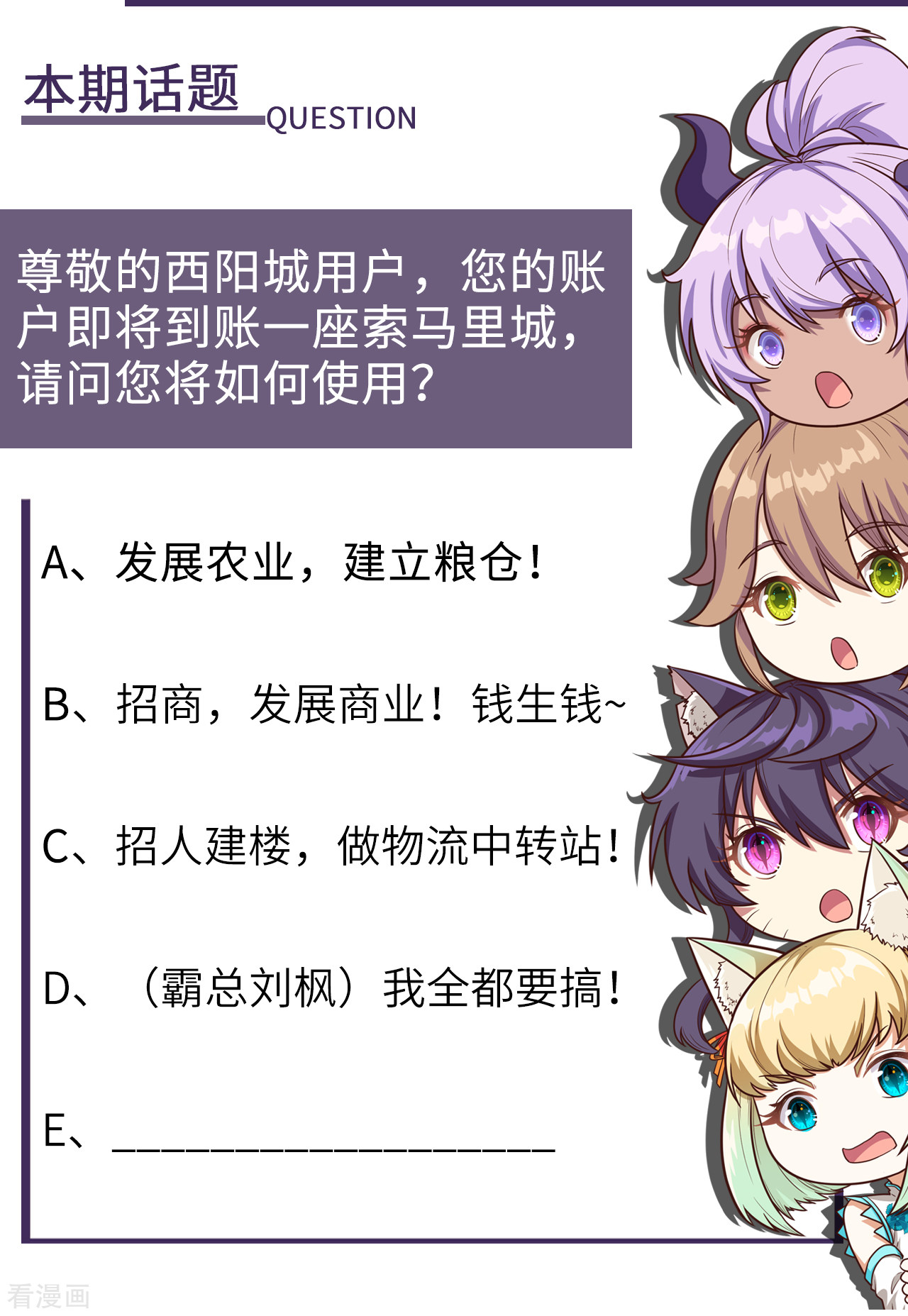 从今天开始当城主189话