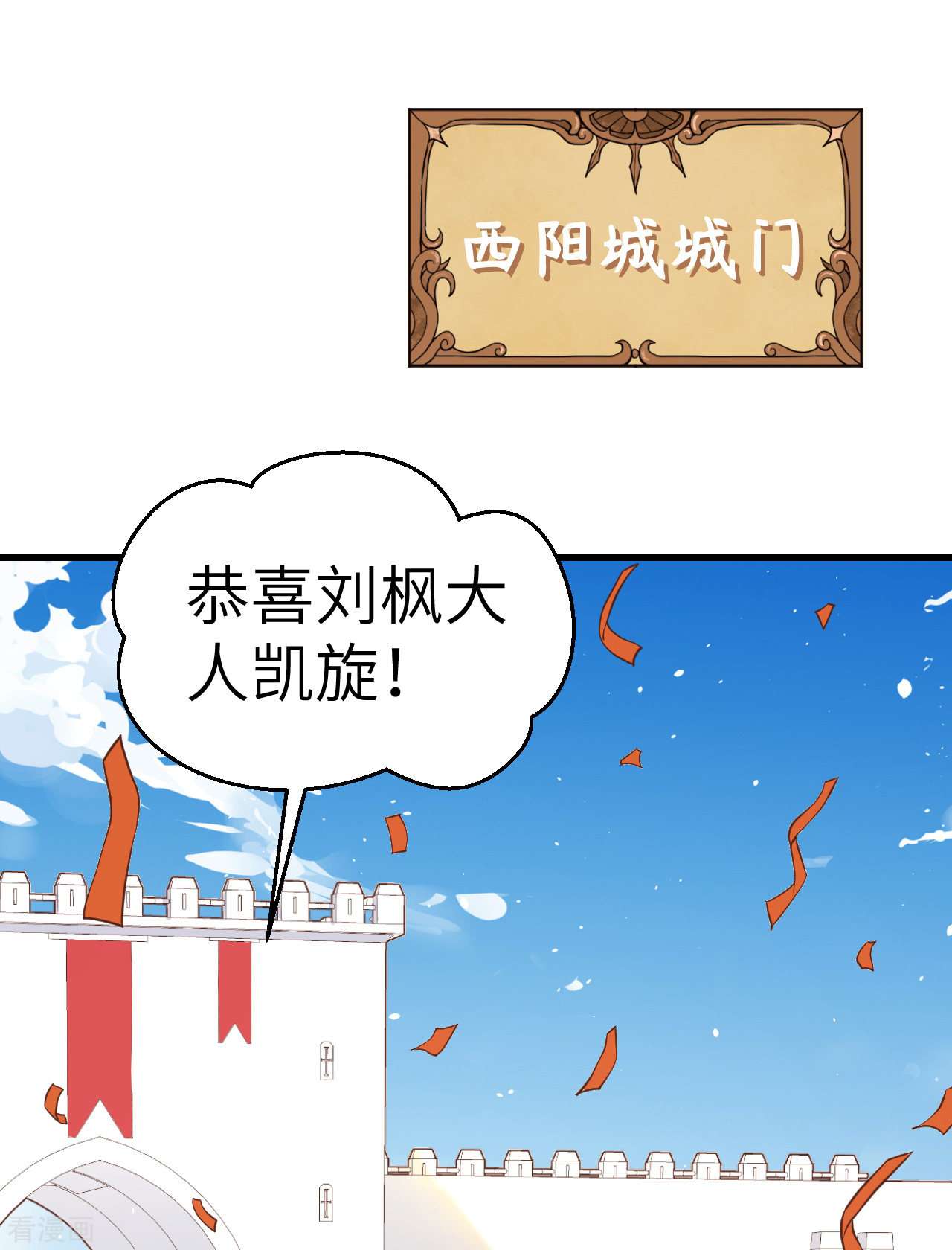 从今天开始当城主192话