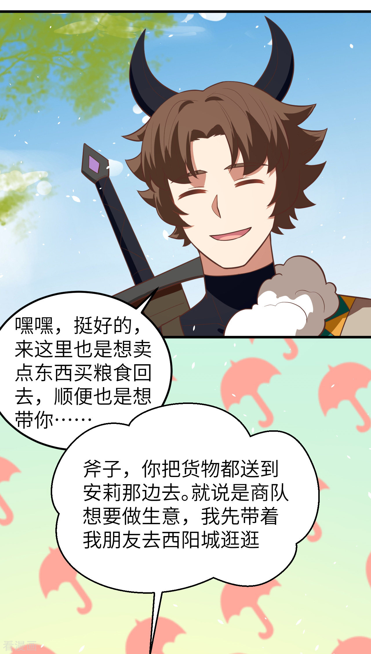 从今天开始当城主193话